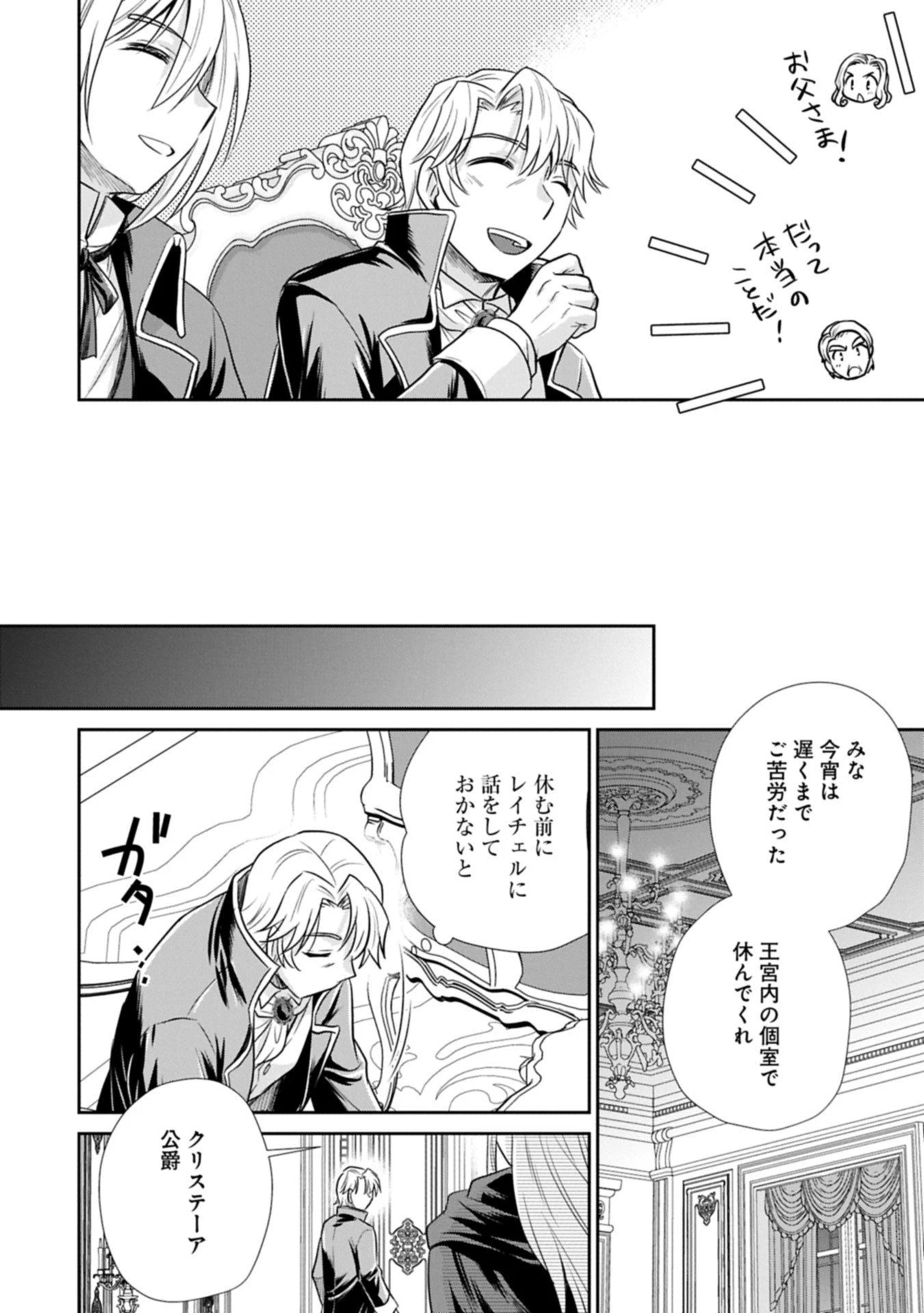 転生したら最愛の家族にもう一度出会えました ～あふれる愛をこの一皿にのせて～ 第12.2話 - 12