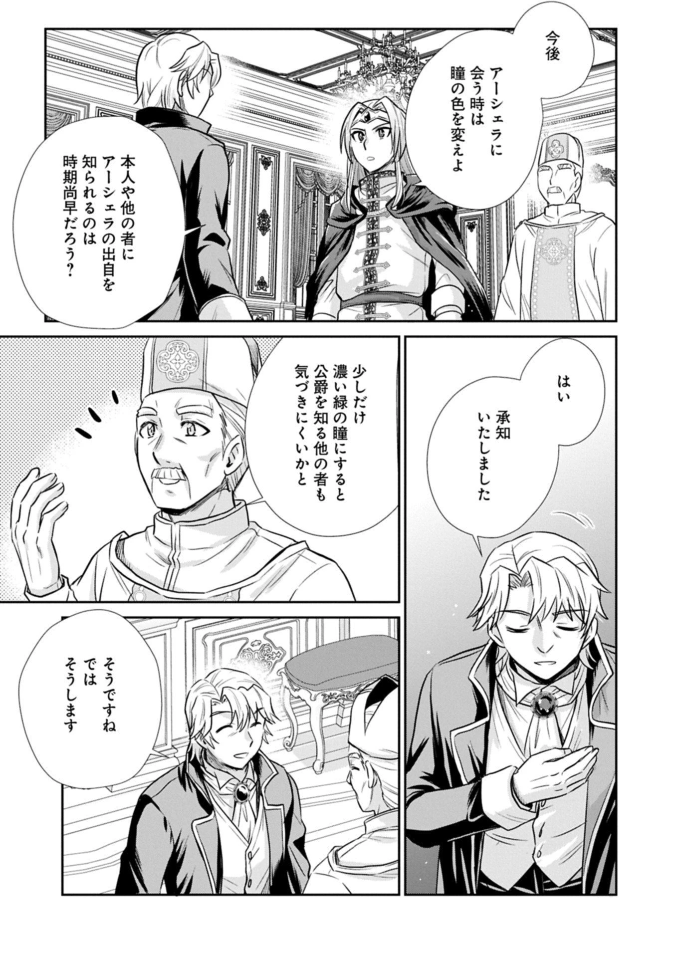 転生したら最愛の家族にもう一度出会えました ～あふれる愛をこの一皿にのせて～ 第12.2話 - 13