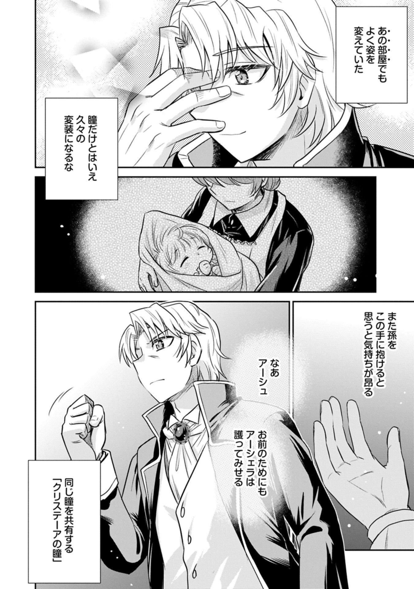 転生したら最愛の家族にもう一度出会えました ～あふれる愛をこの一皿にのせて～ 第12.2話 - 14