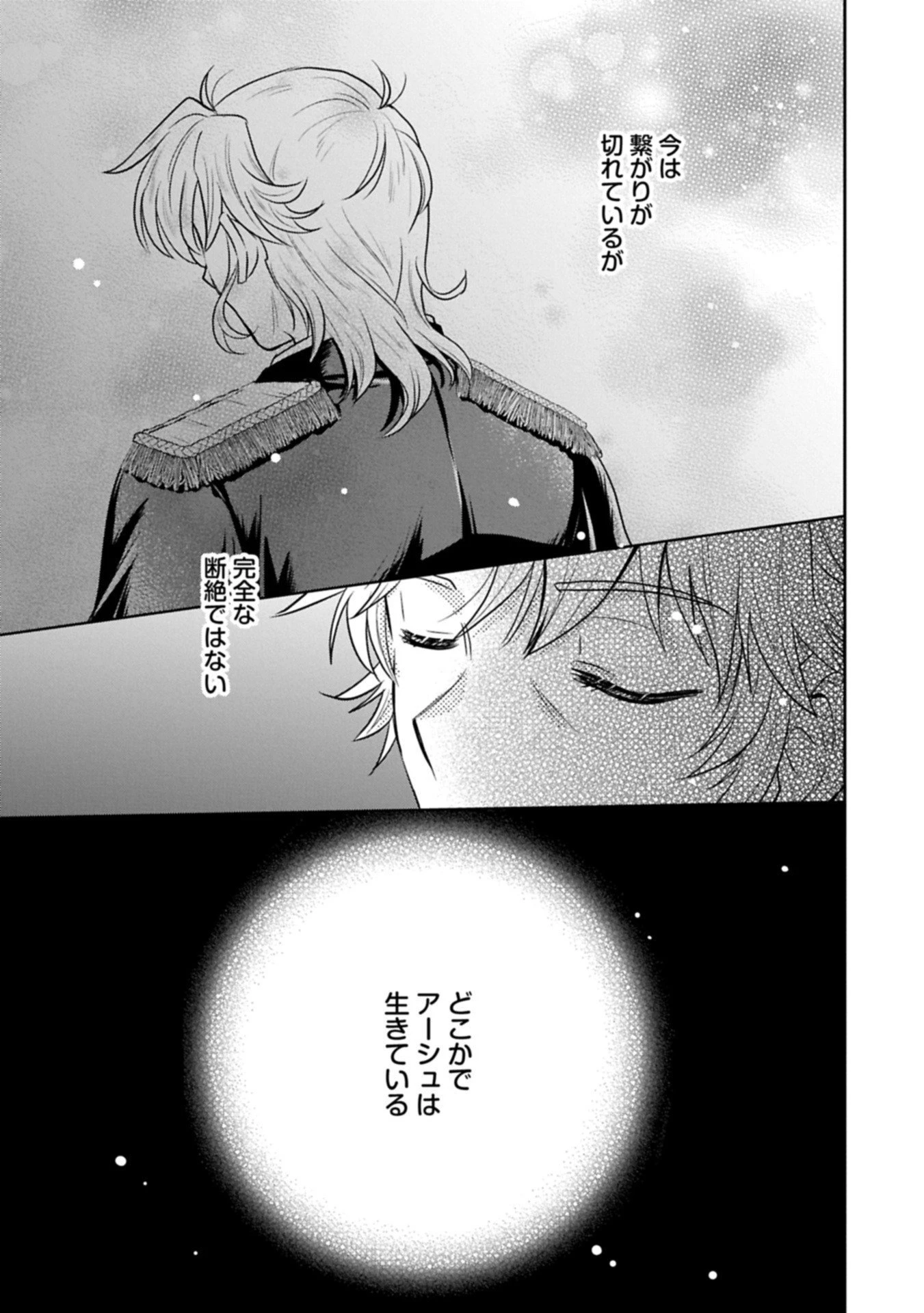 転生したら最愛の家族にもう一度出会えました ～あふれる愛をこの一皿にのせて～ 第12.2話 - 15