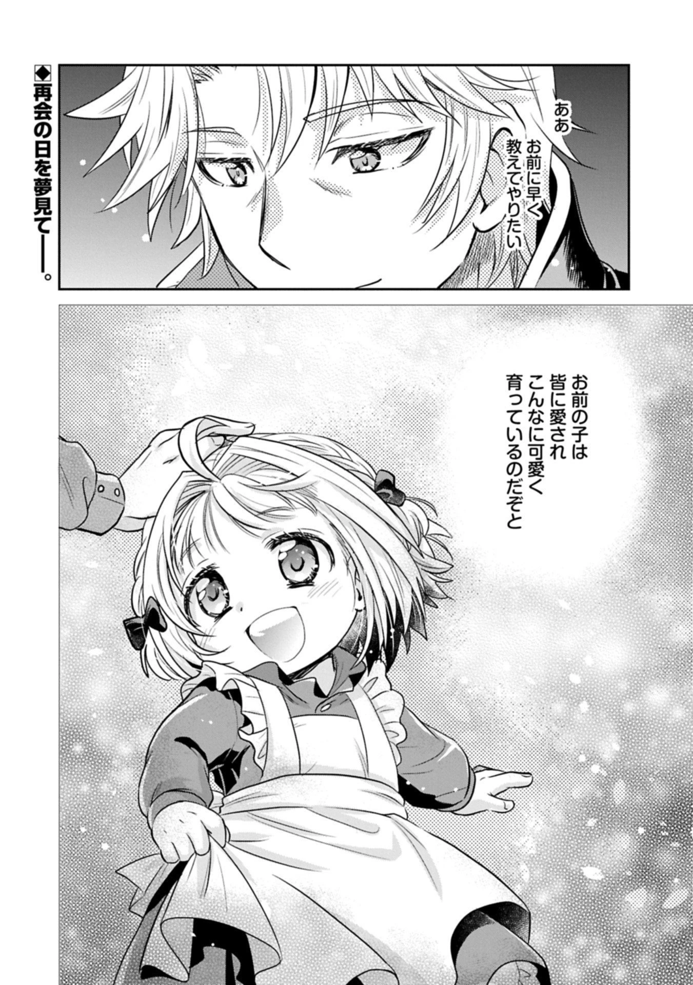 転生したら最愛の家族にもう一度出会えました ～あふれる愛をこの一皿にのせて～ 第12.2話 - 16