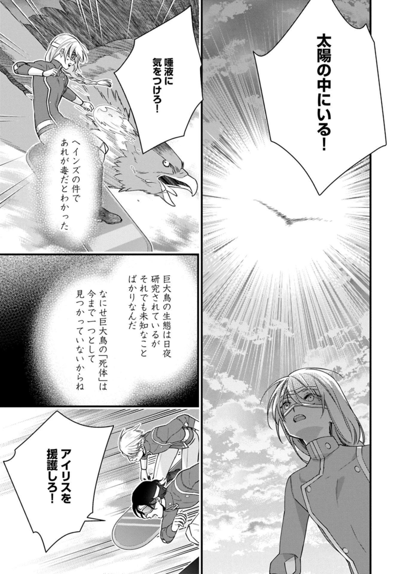 王空騎士団と救国の少女～空を飛ぶ少女アイリスの物語～ 第12.2話 - 1