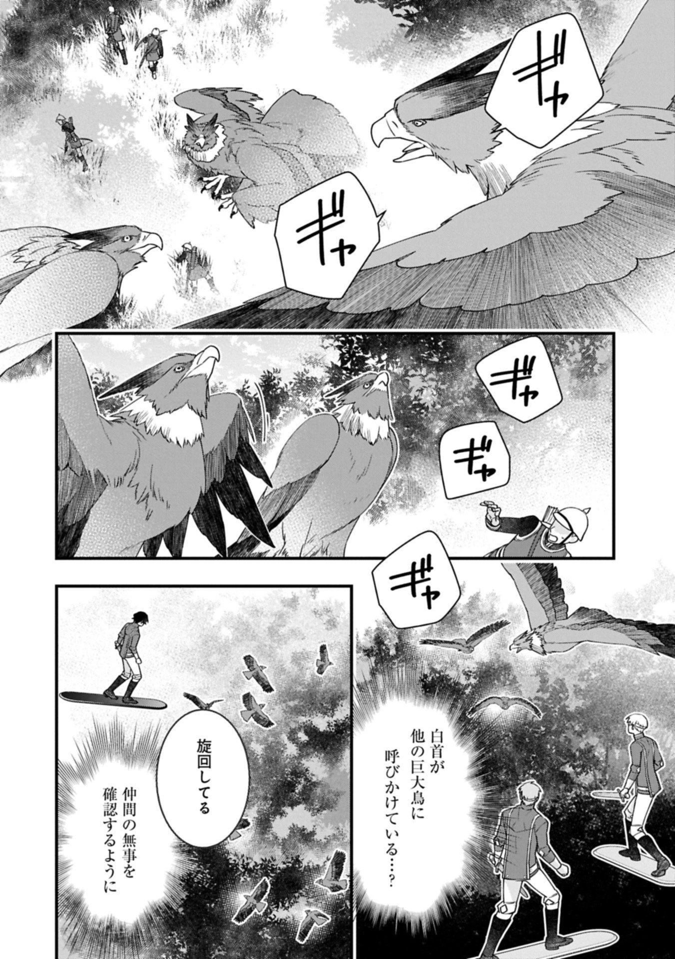 王空騎士団と救国の少女～空を飛ぶ少女アイリスの物語～ 第12.2話 - 16