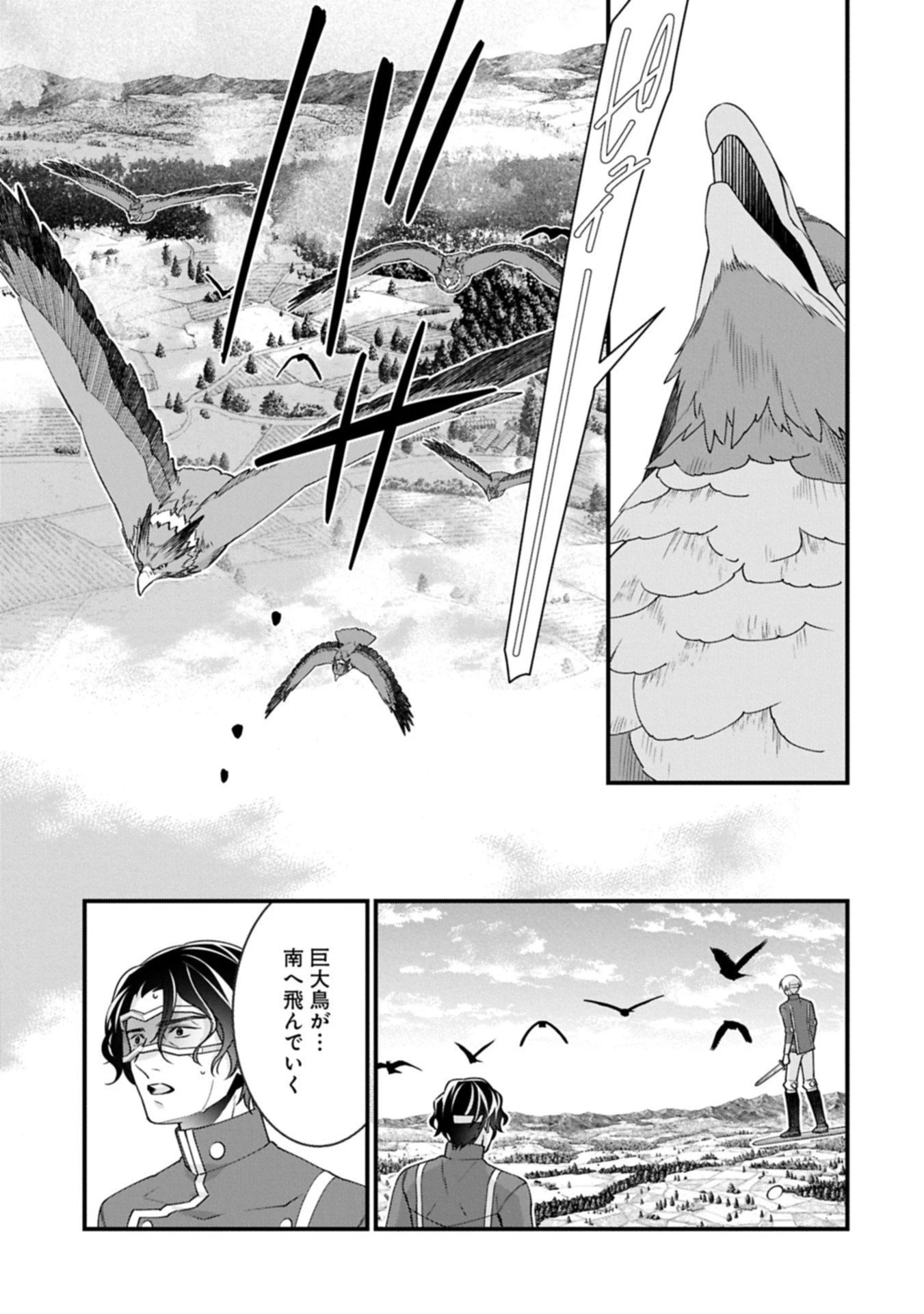 王空騎士団と救国の少女～空を飛ぶ少女アイリスの物語～ 第12.2話 - 17