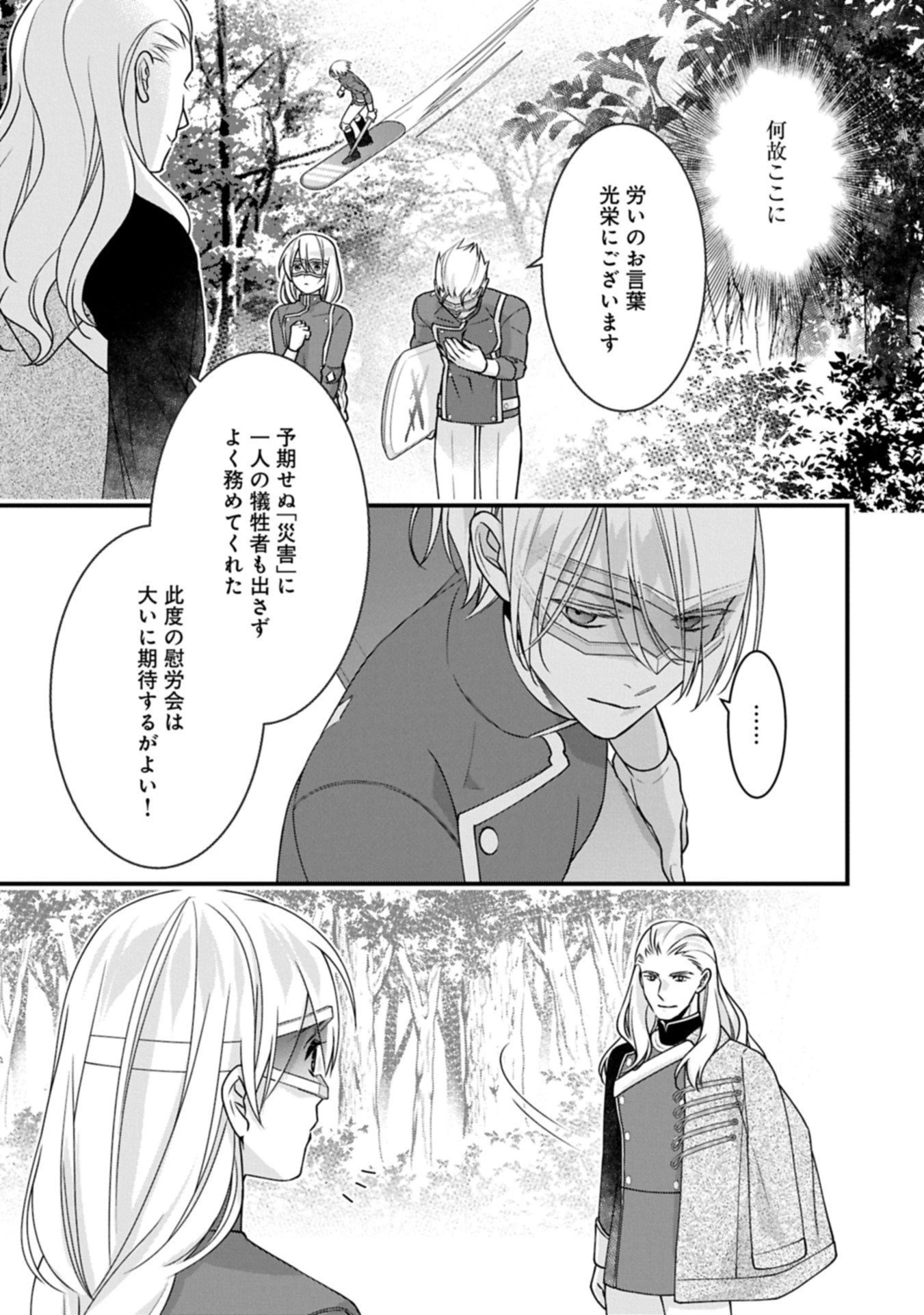 王空騎士団と救国の少女～空を飛ぶ少女アイリスの物語～ 第12.2話 - 19