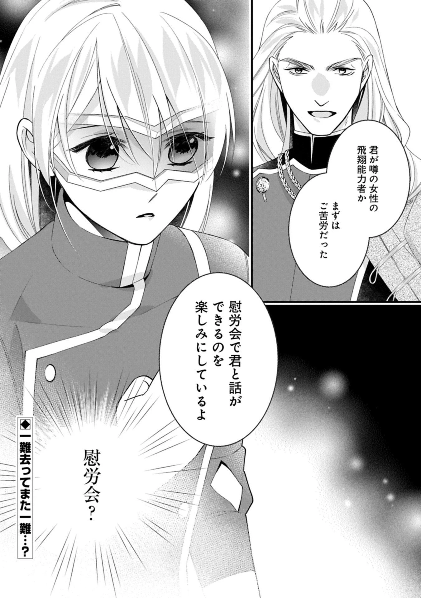 王空騎士団と救国の少女～空を飛ぶ少女アイリスの物語～ 第12.2話 - 20