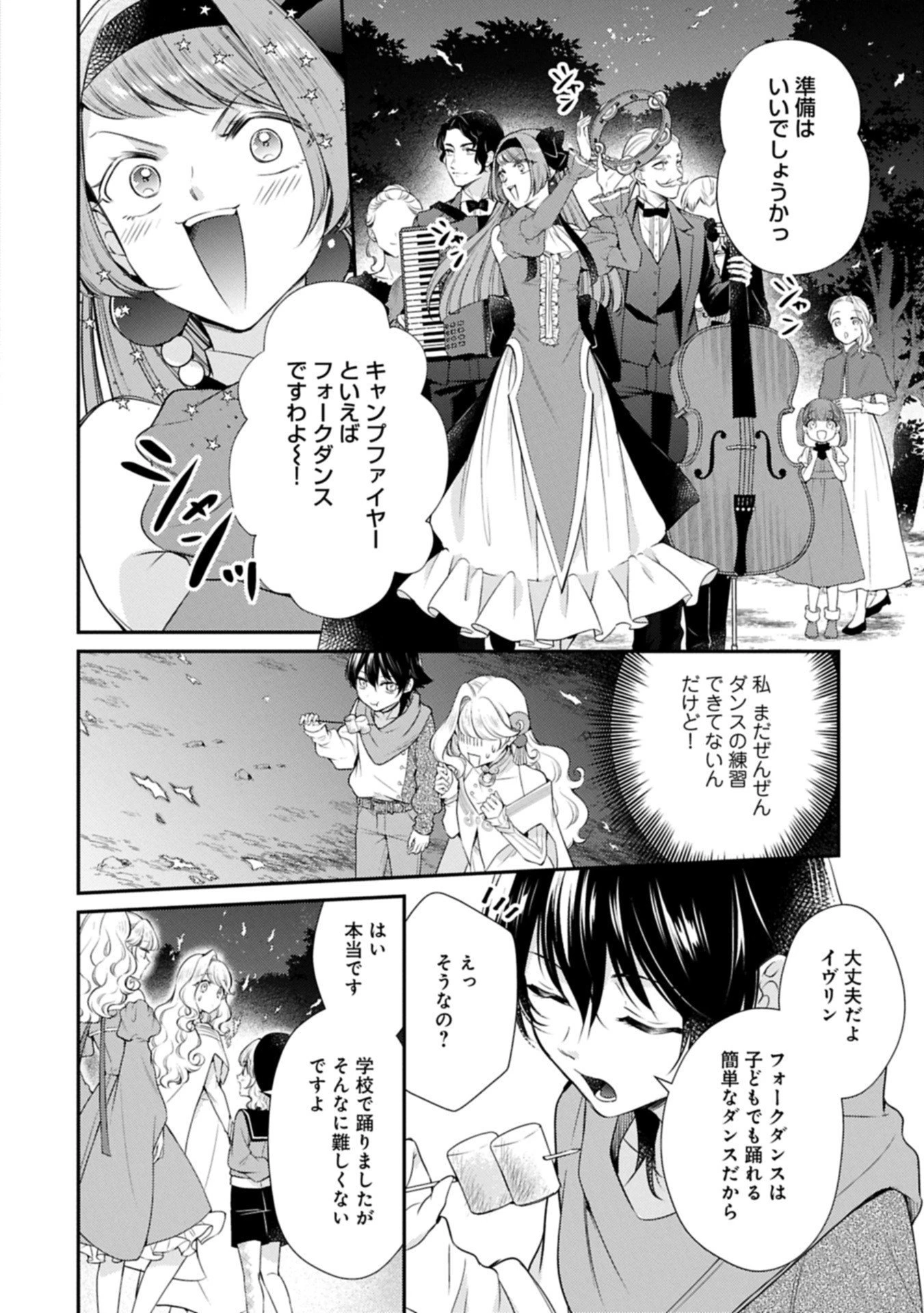 追放された聖女ですが、実は国中から愛されすぎてて怖いんですけど！？～聖女イヴリンと愉快な（？）仲間たち～ 第19話 - 2