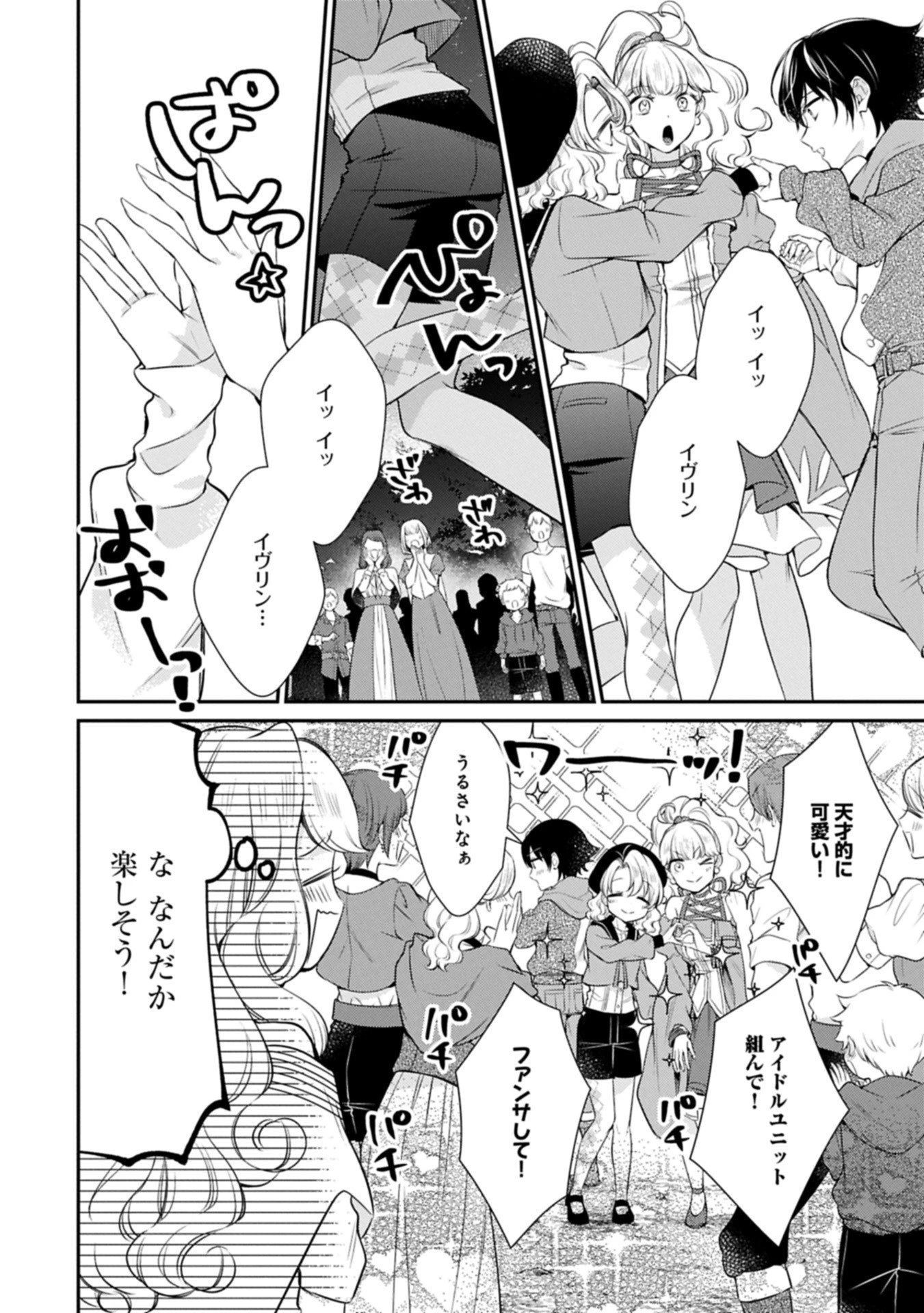 追放された聖女ですが、実は国中から愛されすぎてて怖いんですけど！？～聖女イヴリンと愉快な（？）仲間たち～ 第19話 - 4