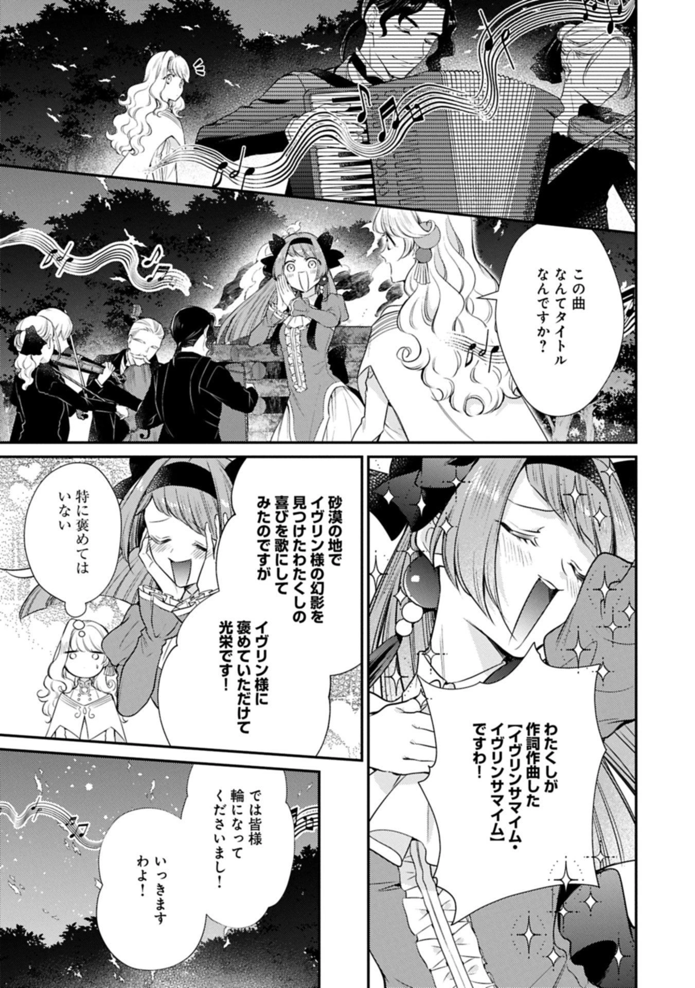 追放された聖女ですが、実は国中から愛されすぎてて怖いんですけど！？～聖女イヴリンと愉快な（？）仲間たち～ 第19話 - 5