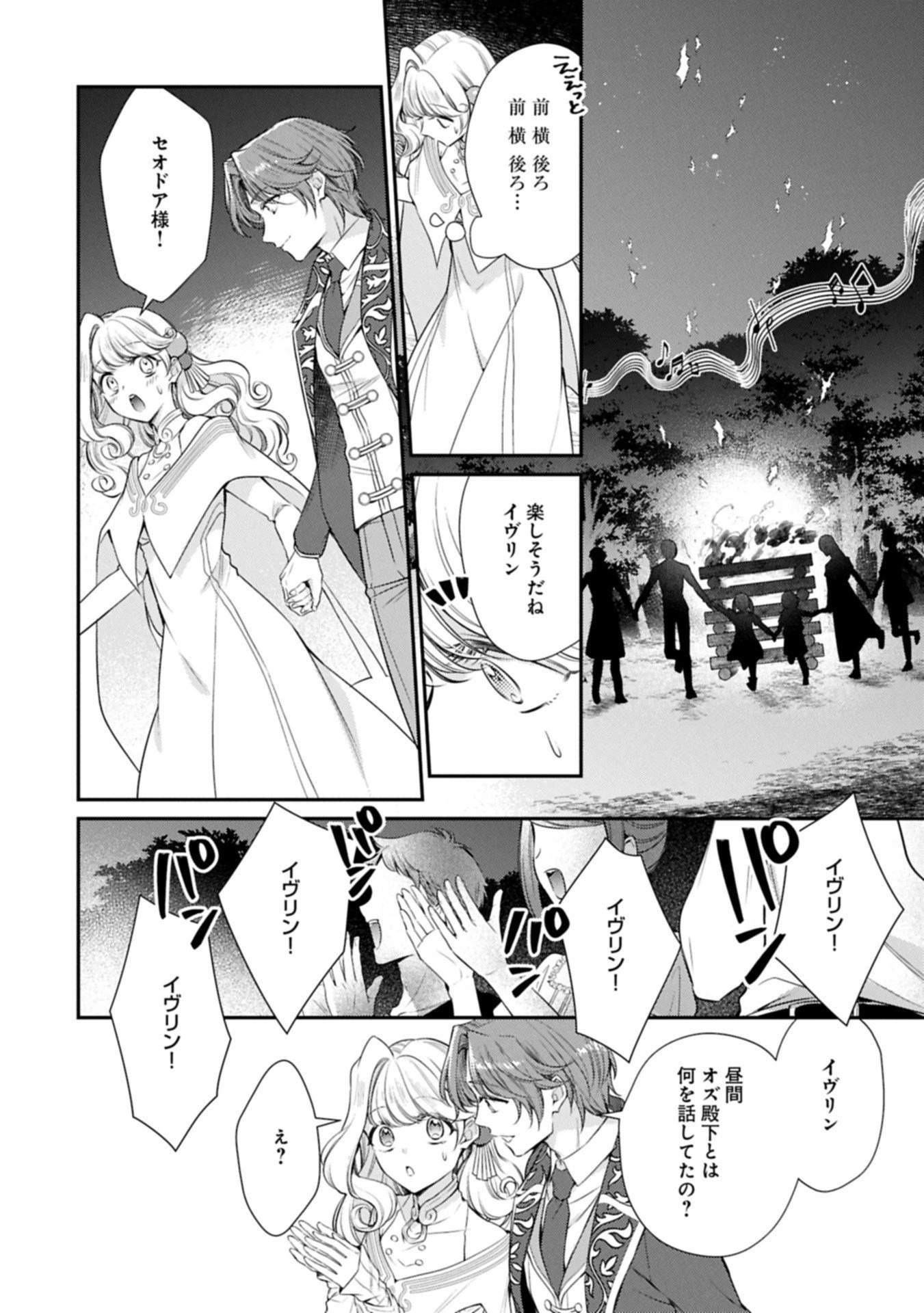 追放された聖女ですが、実は国中から愛されすぎてて怖いんですけど！？～聖女イヴリンと愉快な（？）仲間たち～ 第19話 - 6