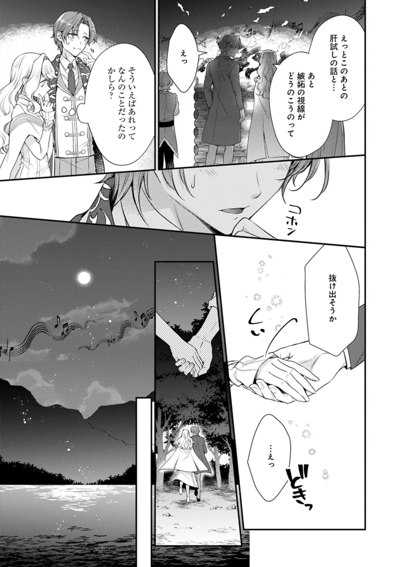 追放された聖女ですが、実は国中から愛されすぎてて怖いんですけど！？～聖女イヴリンと愉快な（？）仲間たち～ 第19話 - 7