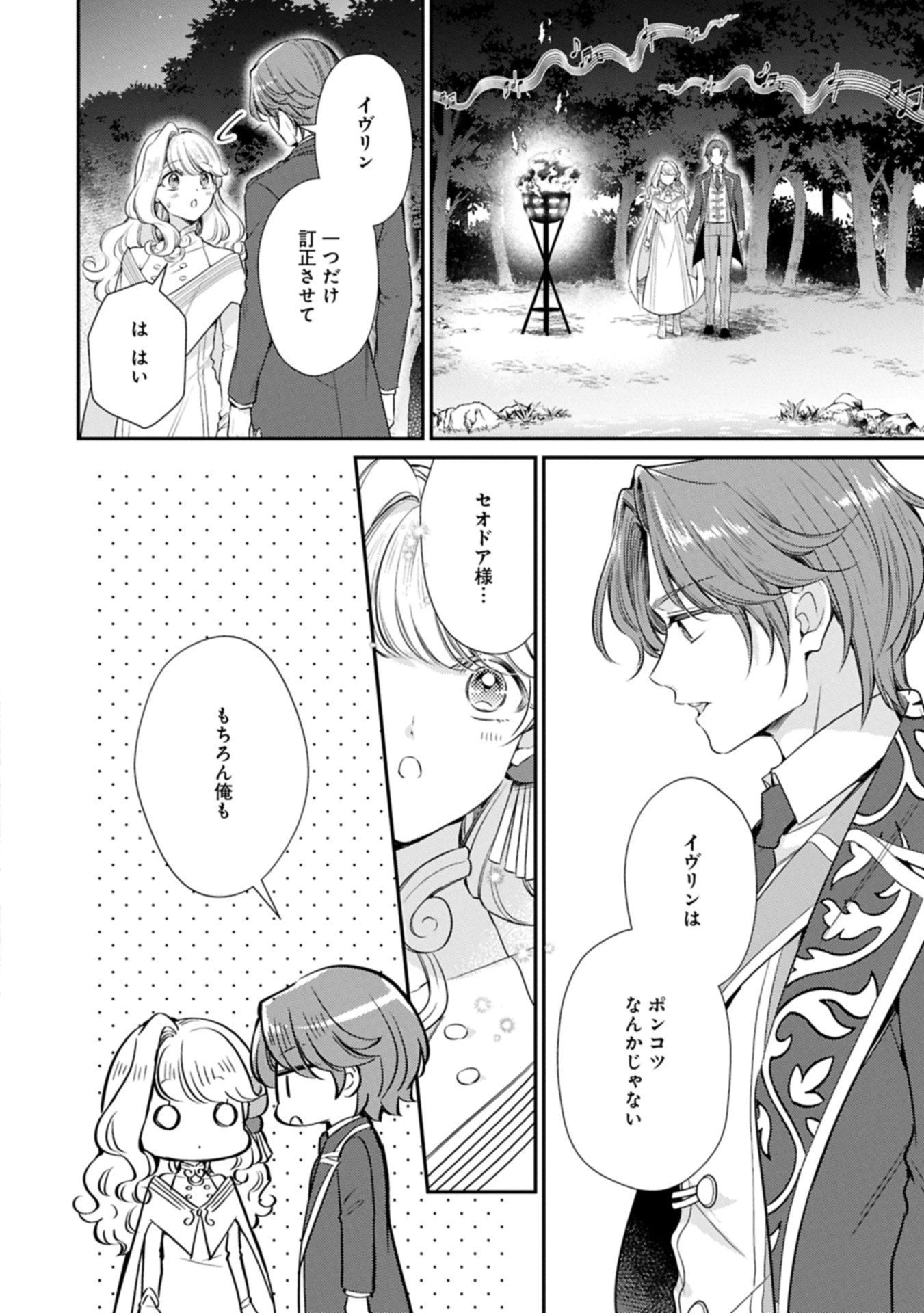 追放された聖女ですが、実は国中から愛されすぎてて怖いんですけど！？～聖女イヴリンと愉快な（？）仲間たち～ 第19話 - 8