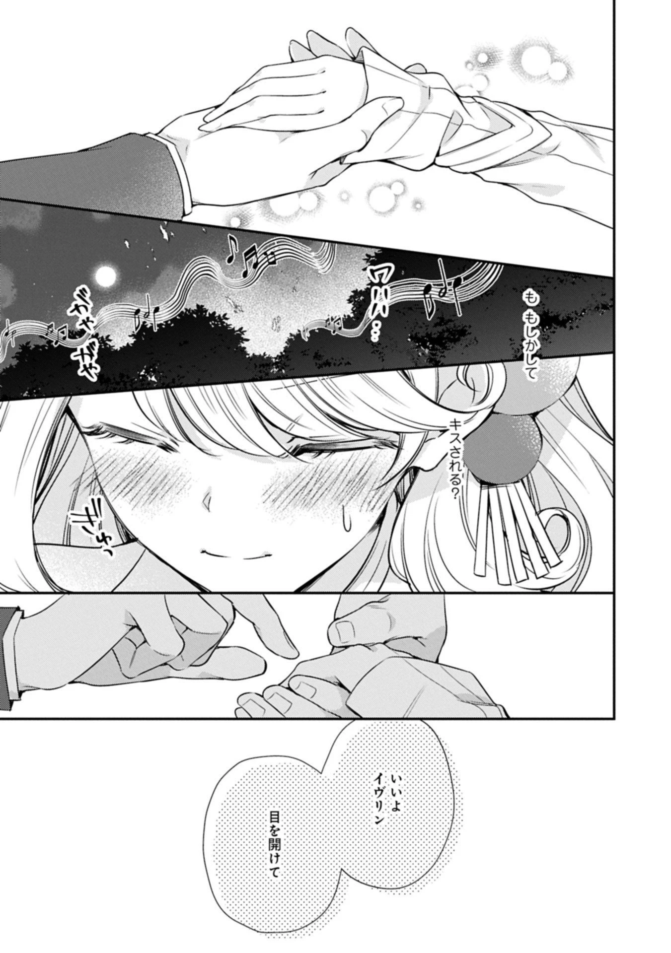 追放された聖女ですが、実は国中から愛されすぎてて怖いんですけど！？～聖女イヴリンと愉快な（？）仲間たち～ 第19話 - 11