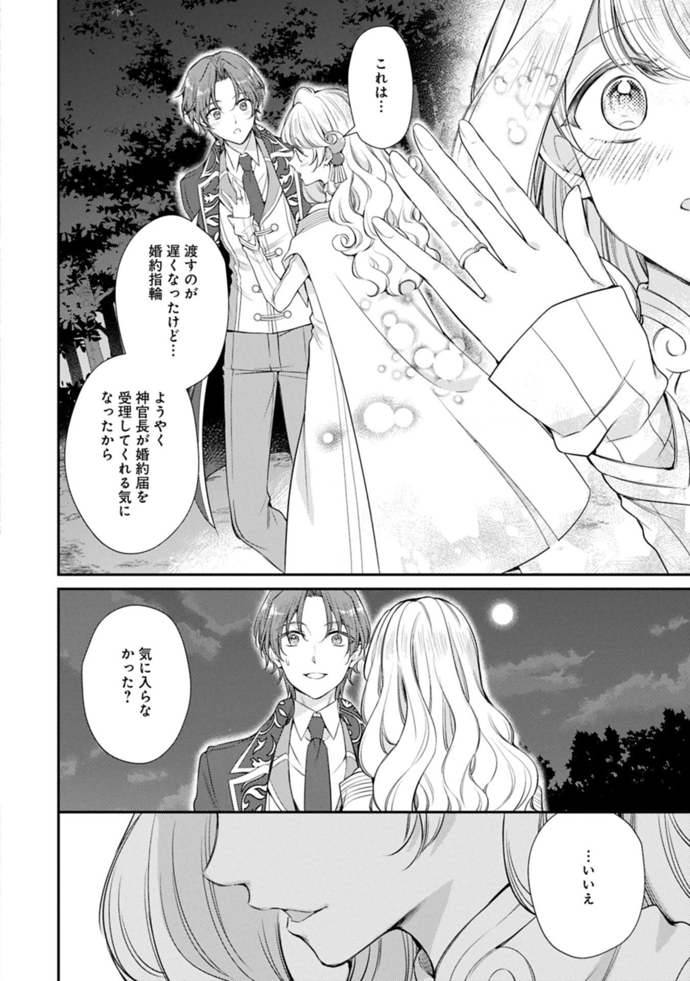 追放された聖女ですが、実は国中から愛されすぎてて怖いんですけど！？～聖女イヴリンと愉快な（？）仲間たち～ 第19話 - 12