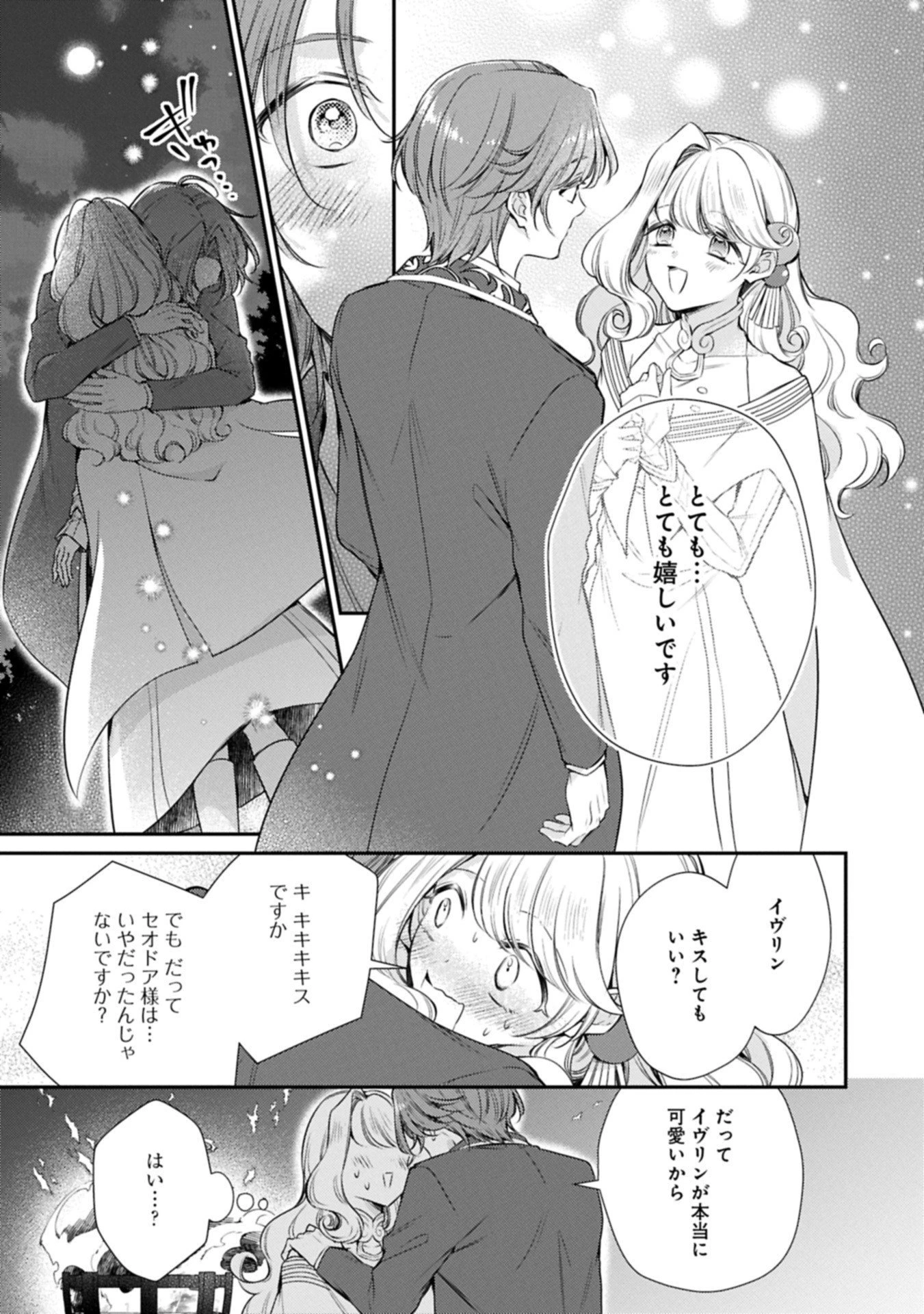 追放された聖女ですが、実は国中から愛されすぎてて怖いんですけど！？～聖女イヴリンと愉快な（？）仲間たち～ 第19話 - 13