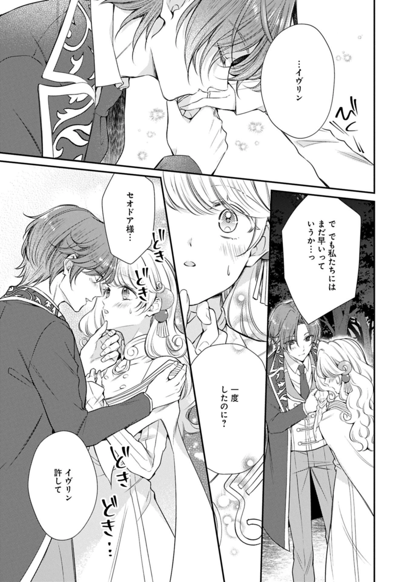 追放された聖女ですが、実は国中から愛されすぎてて怖いんですけど！？～聖女イヴリンと愉快な（？）仲間たち～ 第19話 - 15