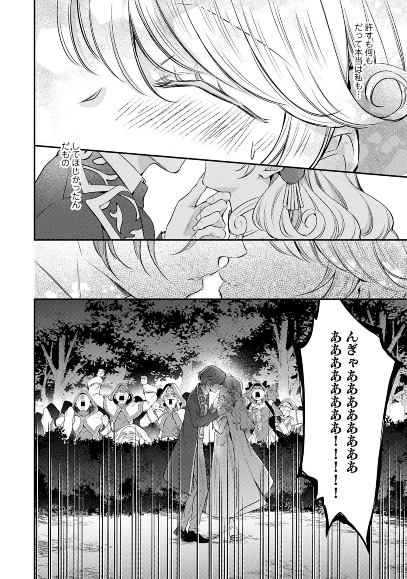 追放された聖女ですが、実は国中から愛されすぎてて怖いんですけど！？～聖女イヴリンと愉快な（？）仲間たち～ 第19話 - 16