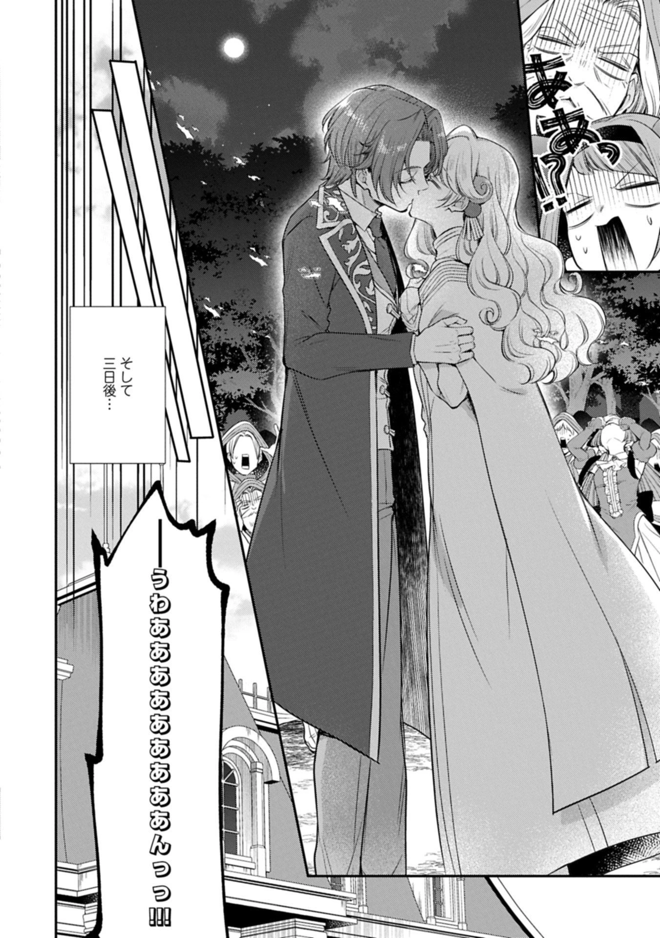 追放された聖女ですが、実は国中から愛されすぎてて怖いんですけど！？～聖女イヴリンと愉快な（？）仲間たち～ 第19話 - 18