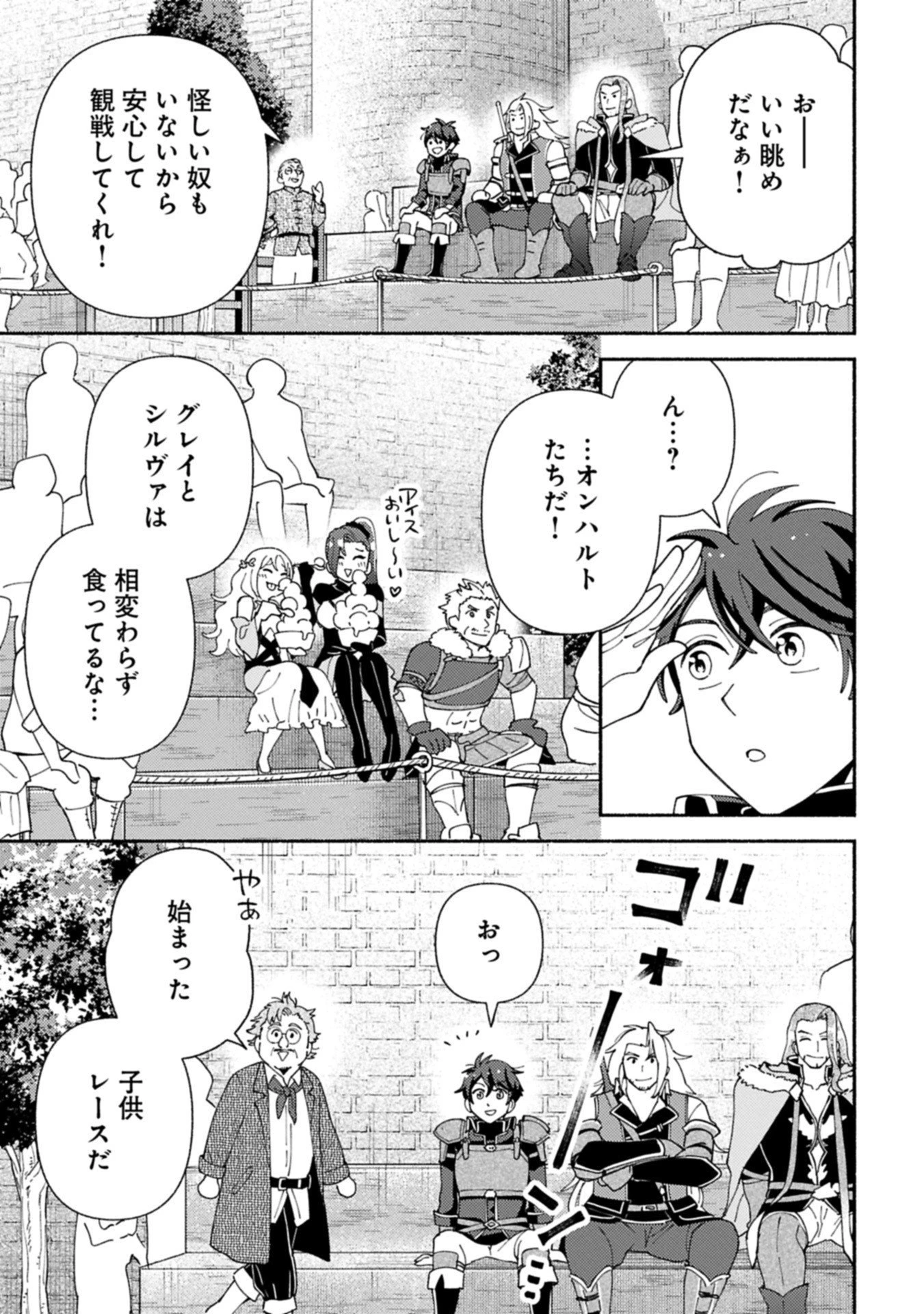 もふもふとむくむくと異世界漂流生活 第26.2話 - 1