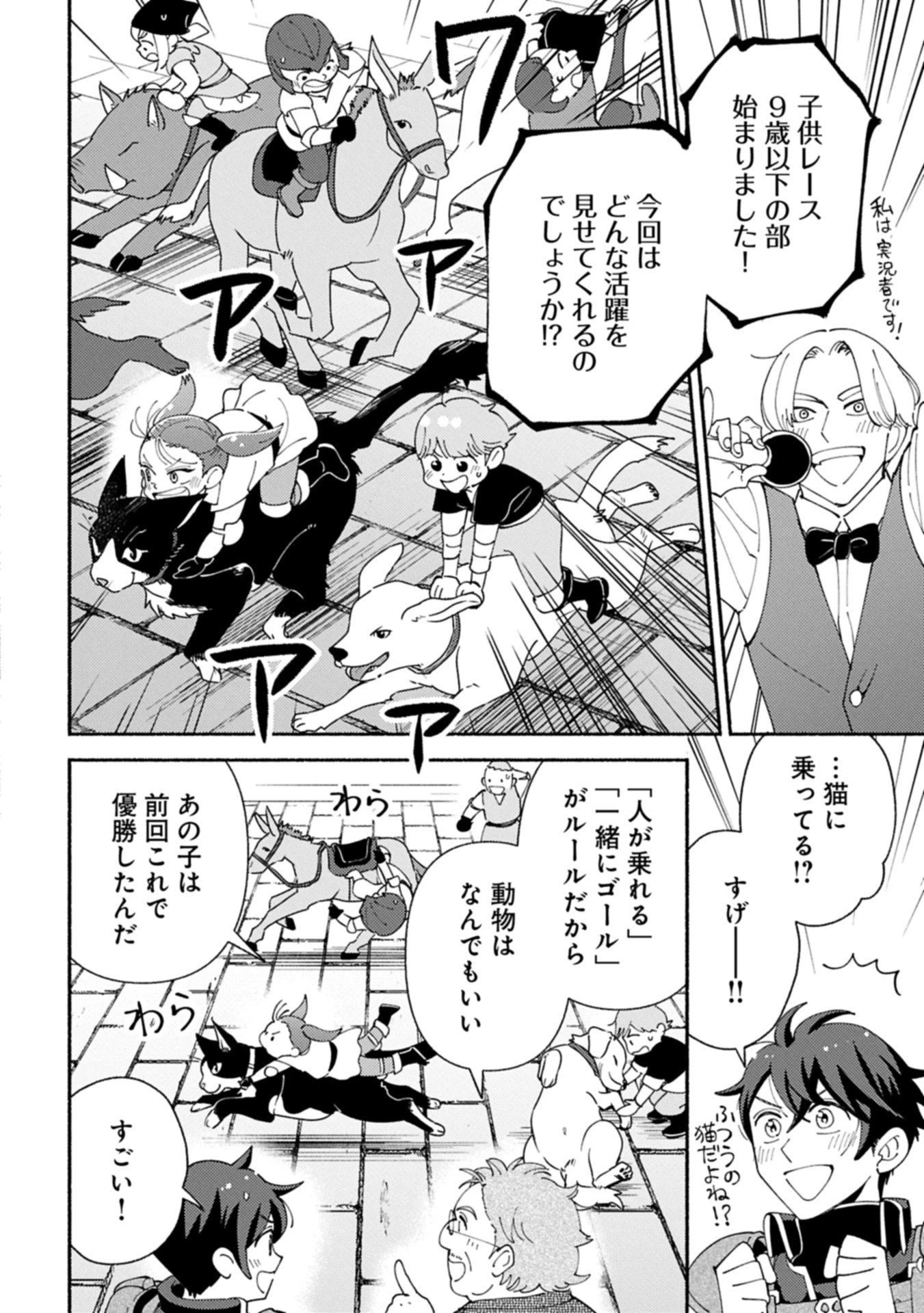 もふもふとむくむくと異世界漂流生活 第26.2話 - 2