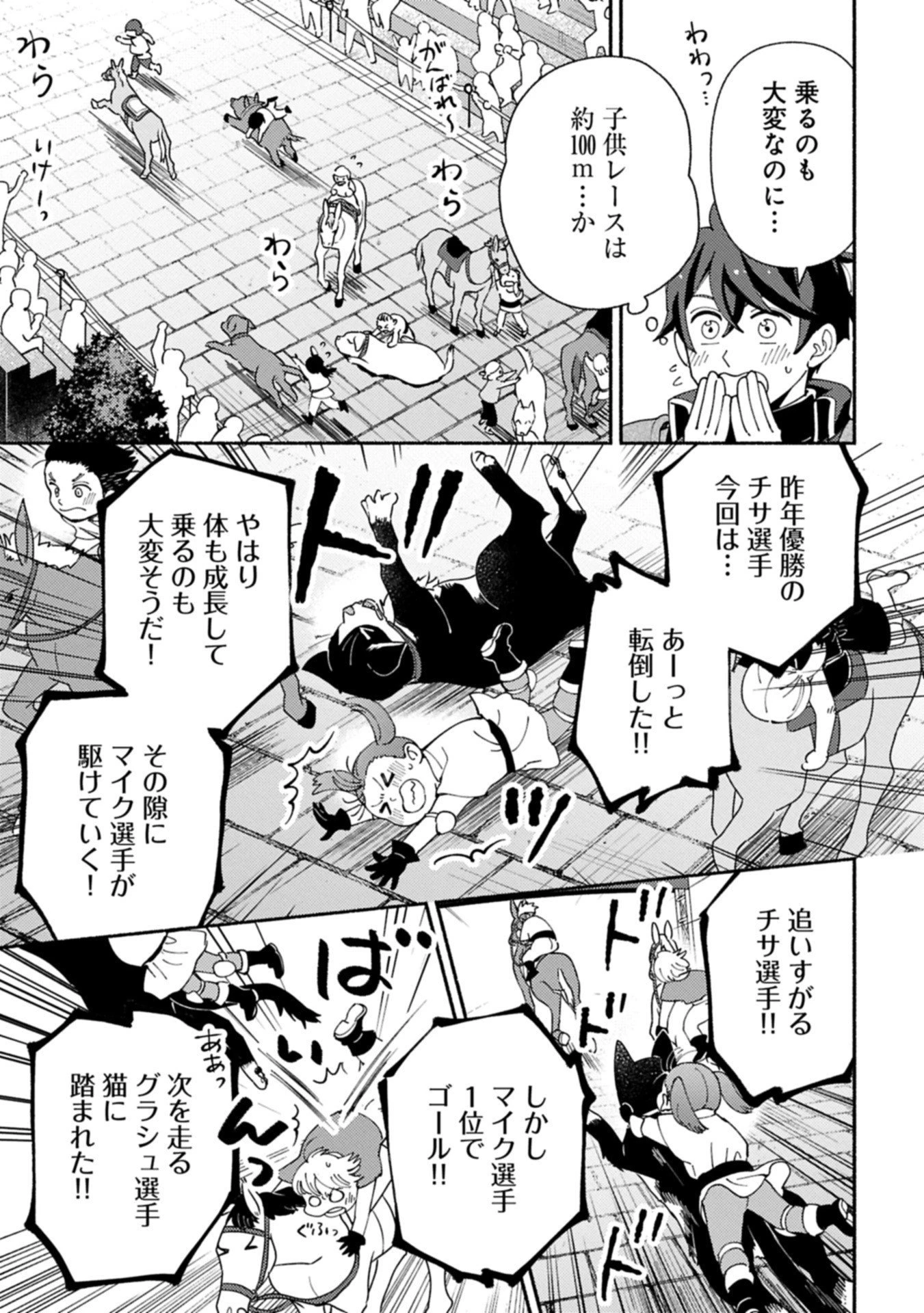 もふもふとむくむくと異世界漂流生活 第26.2話 - 3