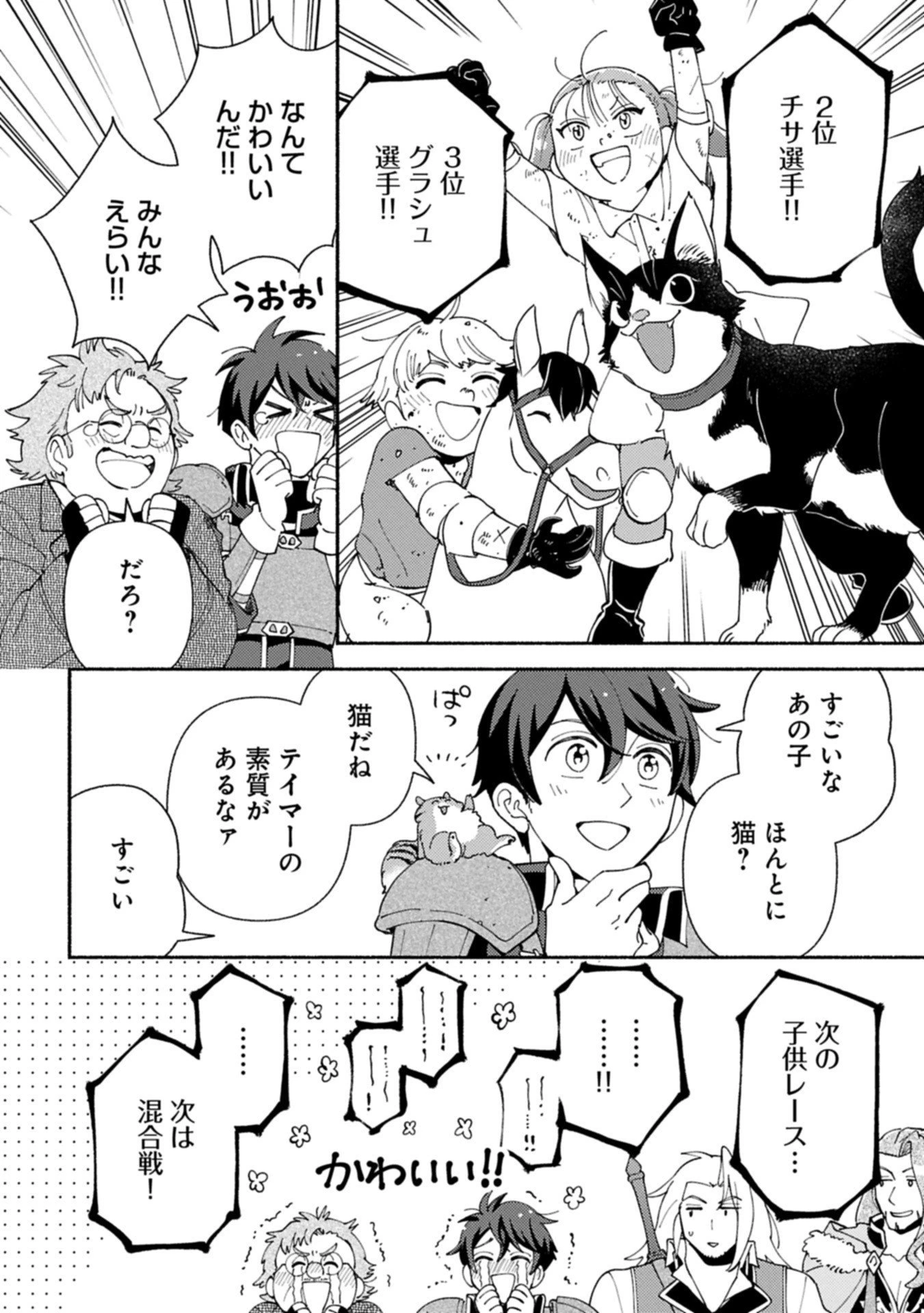 もふもふとむくむくと異世界漂流生活 第26.2話 - 4