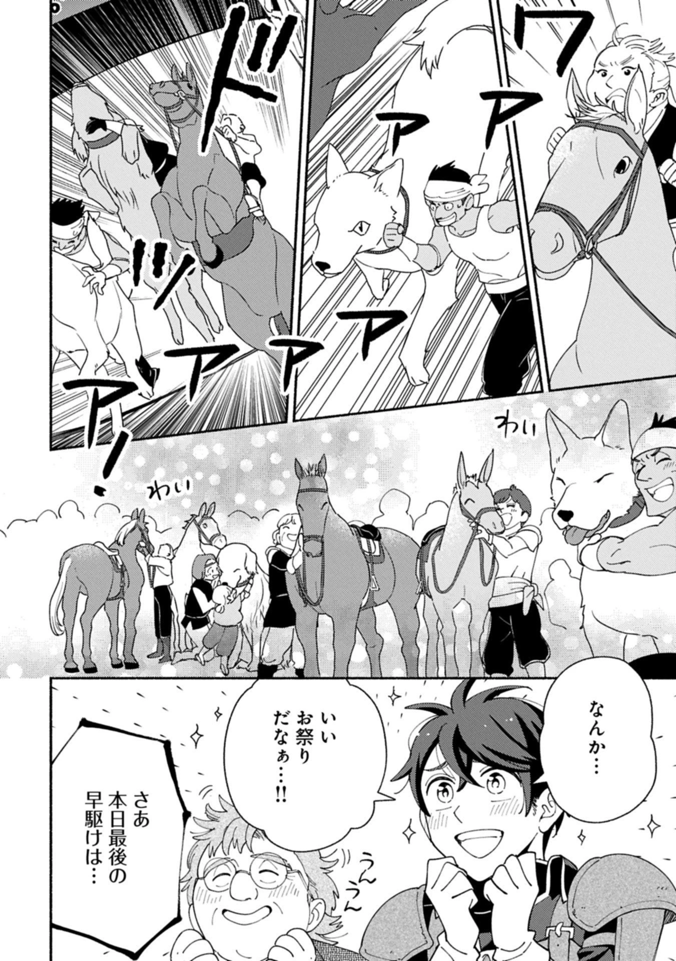 もふもふとむくむくと異世界漂流生活 第26.2話 - 6