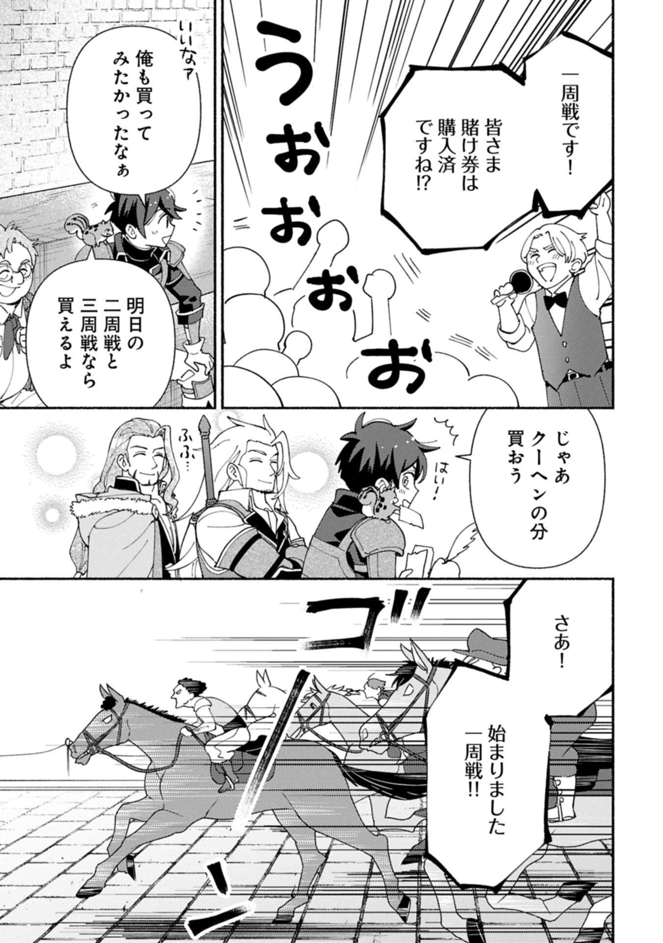 もふもふとむくむくと異世界漂流生活 第26.2話 - 7