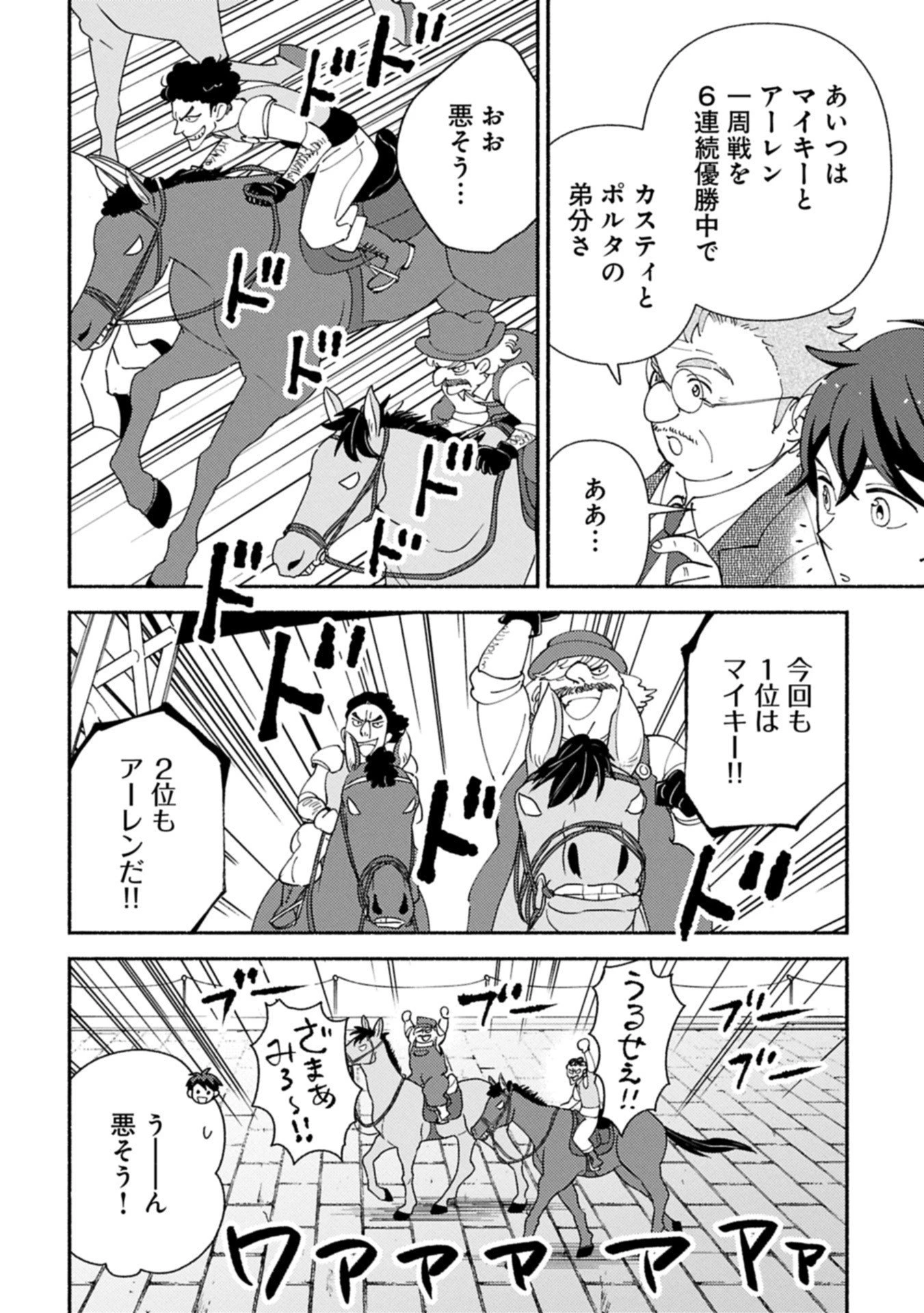 もふもふとむくむくと異世界漂流生活 第26.2話 - 8