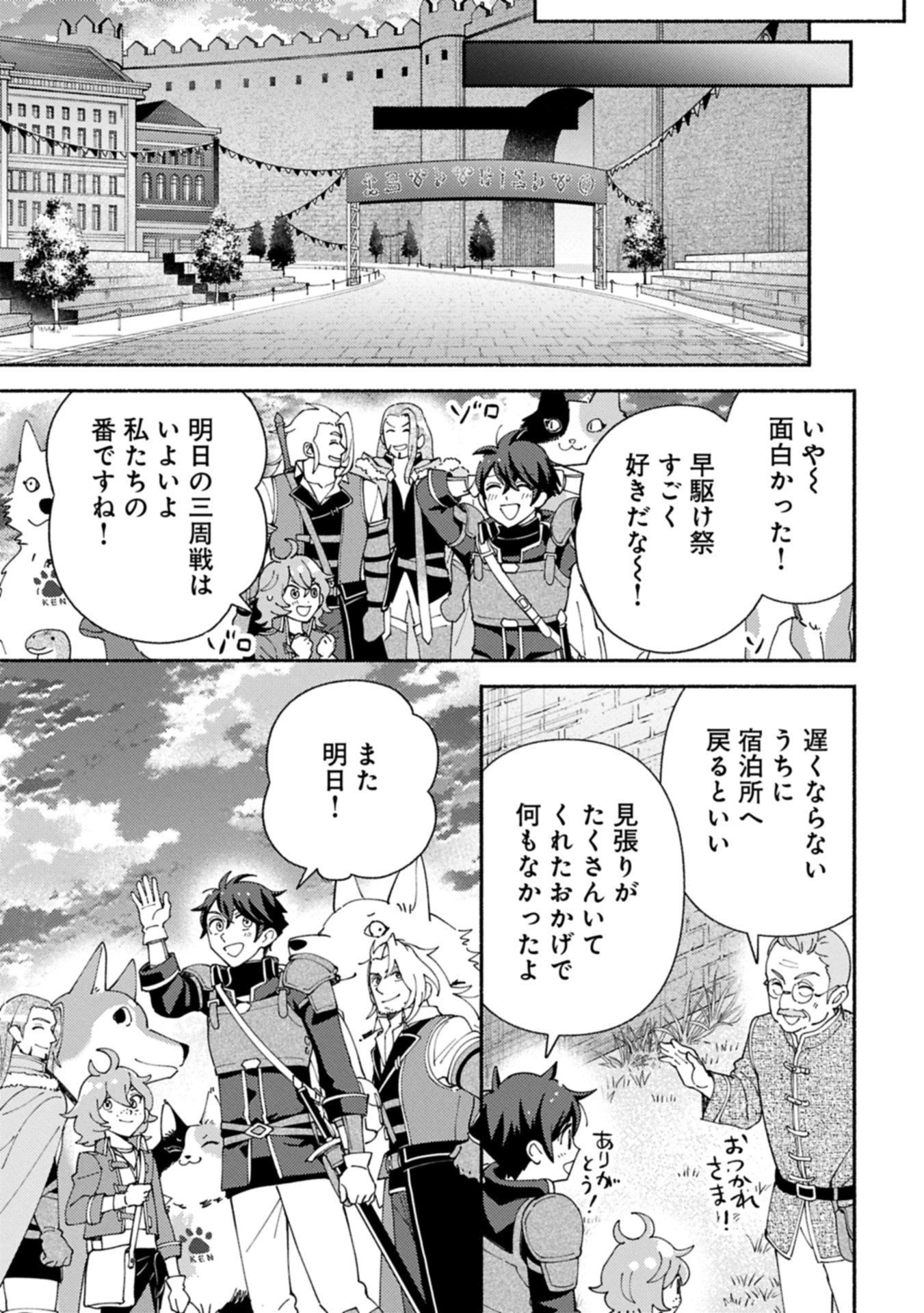 もふもふとむくむくと異世界漂流生活 第26.2話 - 9