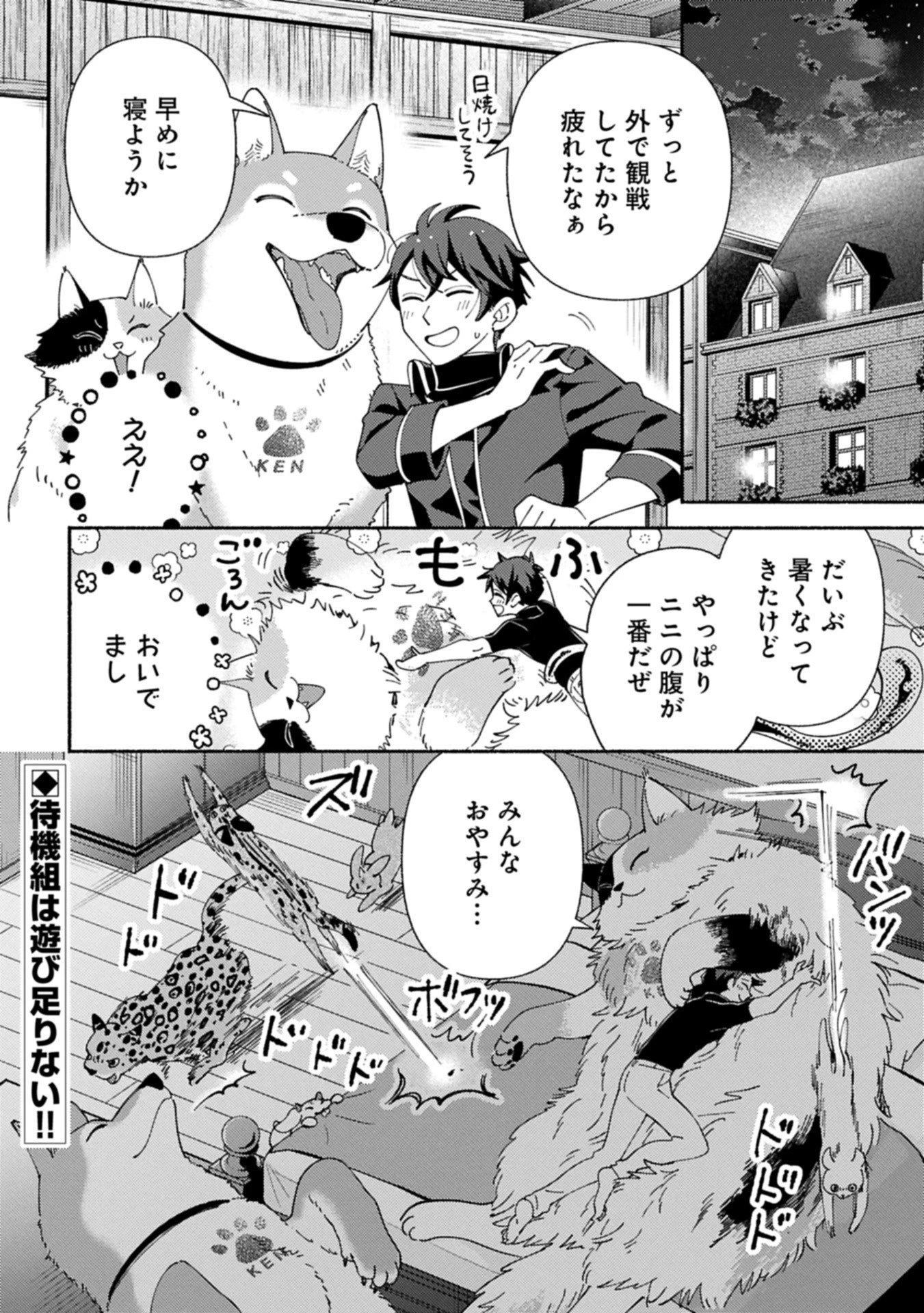 もふもふとむくむくと異世界漂流生活 第26.2話 - 10