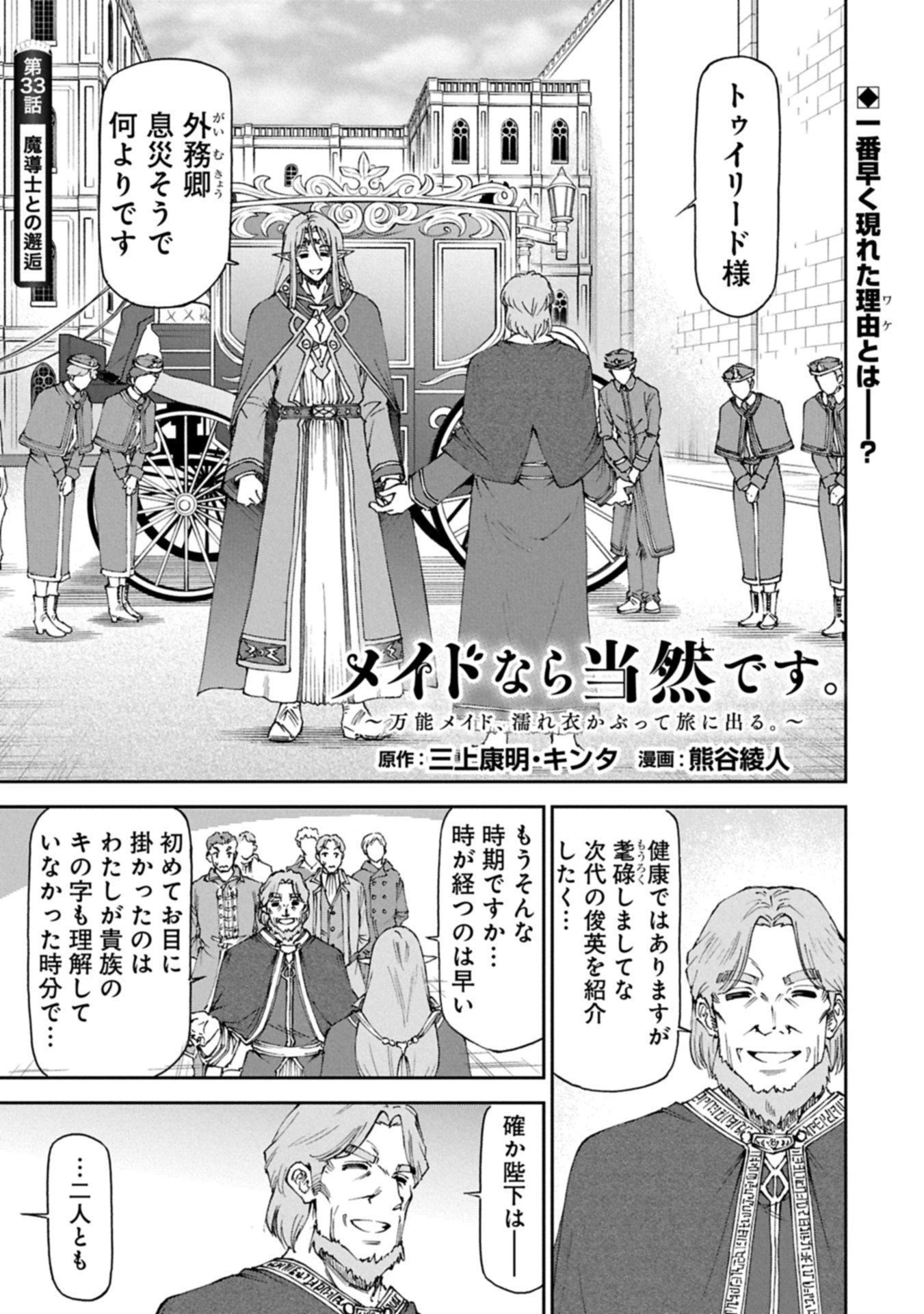メイドなら当然です。 濡れ衣を着せられた万能メイドさんは旅に出ることにしました 第33話 - 1