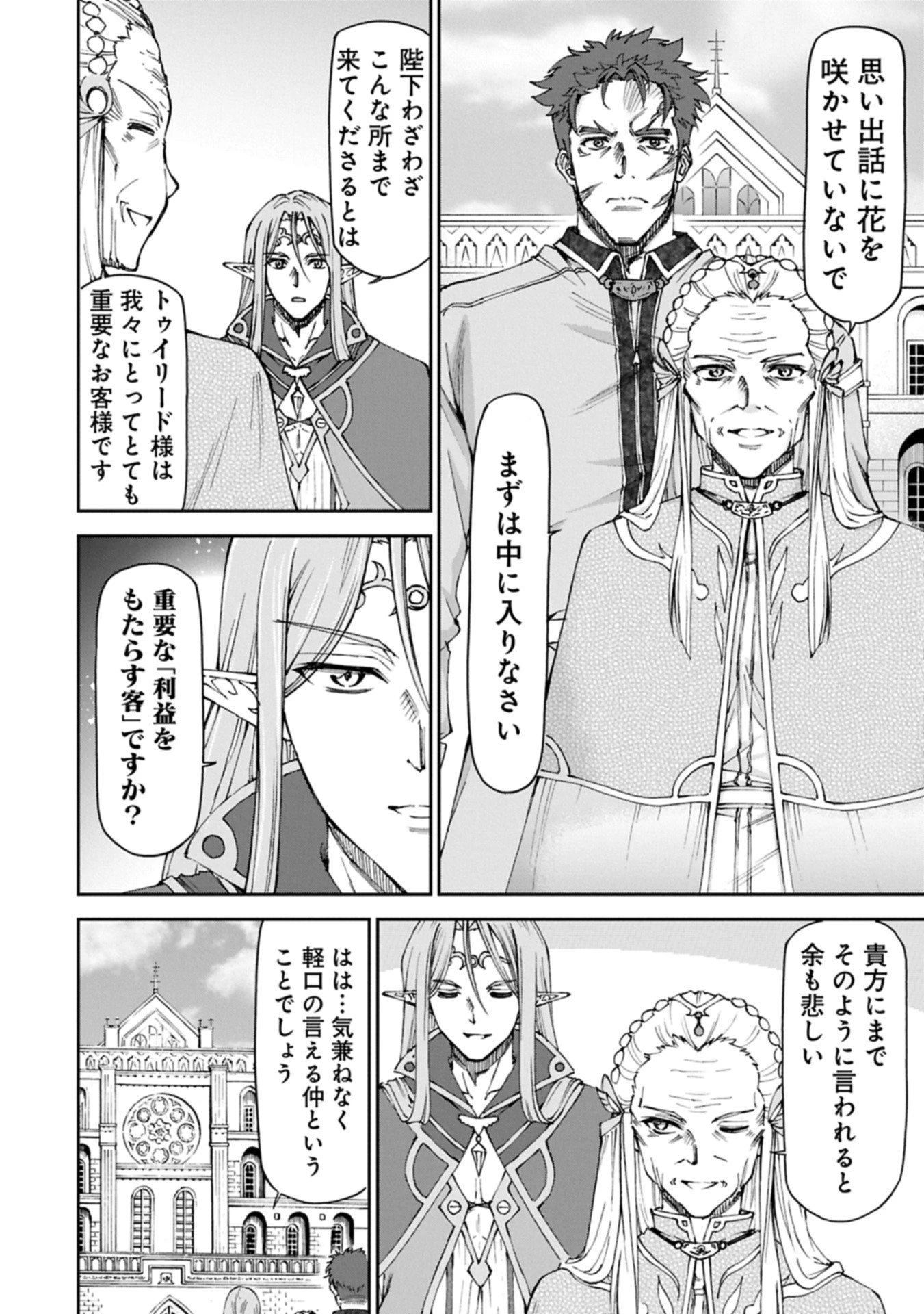 メイドなら当然です。 濡れ衣を着せられた万能メイドさんは旅に出ることにしました 第33話 - 2