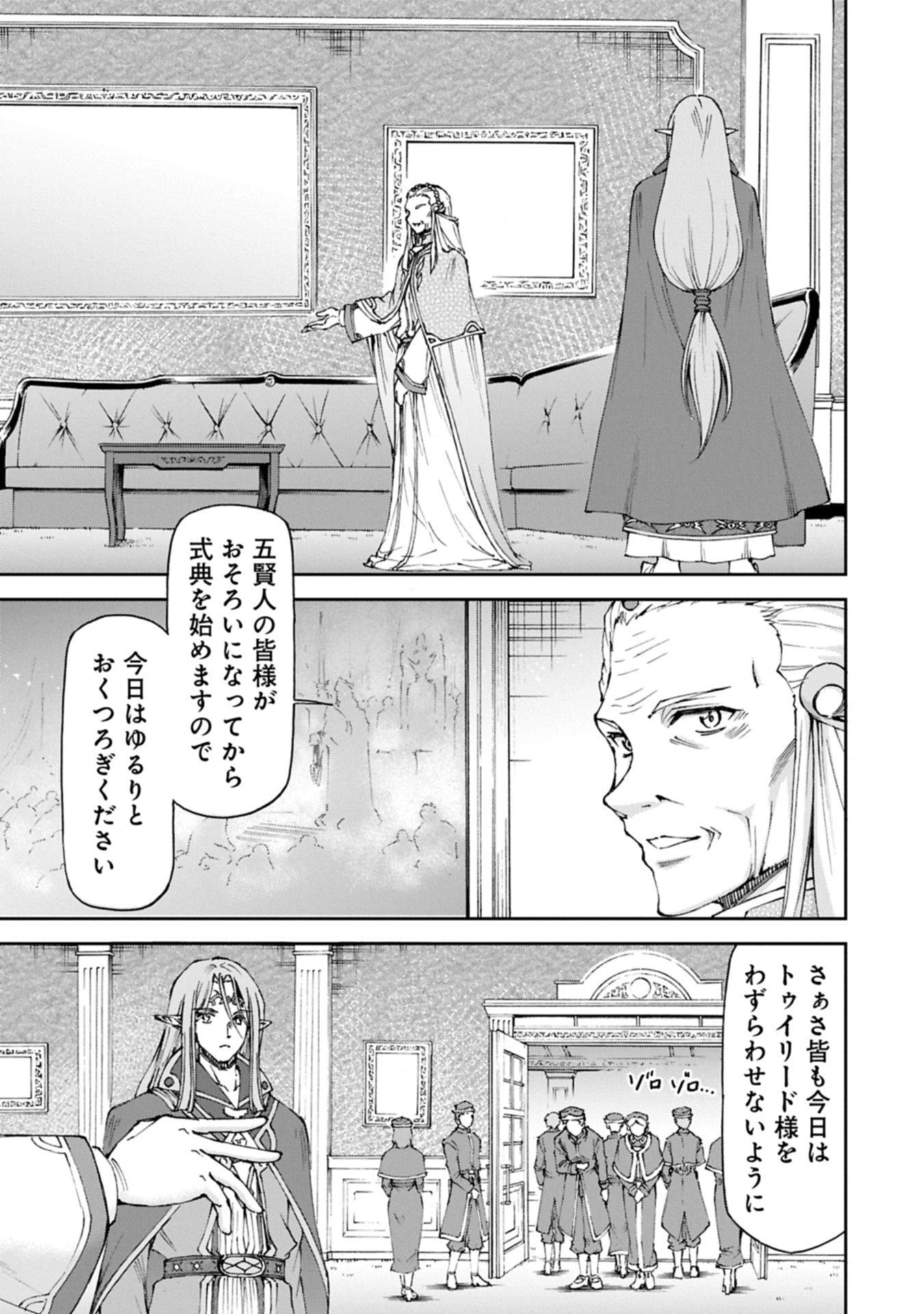メイドなら当然です。 濡れ衣を着せられた万能メイドさんは旅に出ることにしました 第33話 - 3