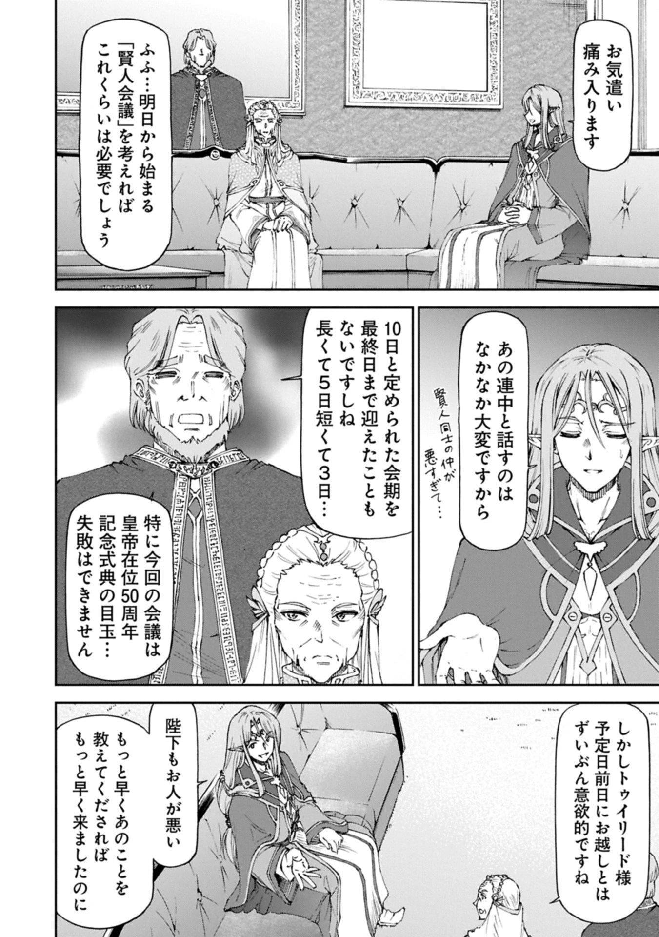 メイドなら当然です。 濡れ衣を着せられた万能メイドさんは旅に出ることにしました 第33.1話 - 4