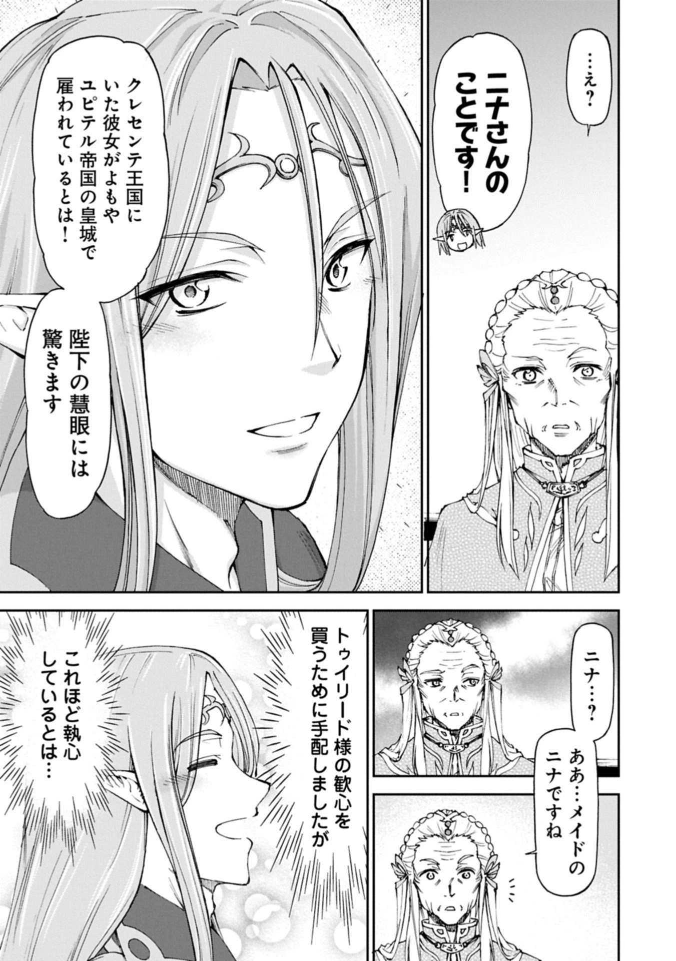 メイドなら当然です。 濡れ衣を着せられた万能メイドさんは旅に出ることにしました 第33.1話 - 5