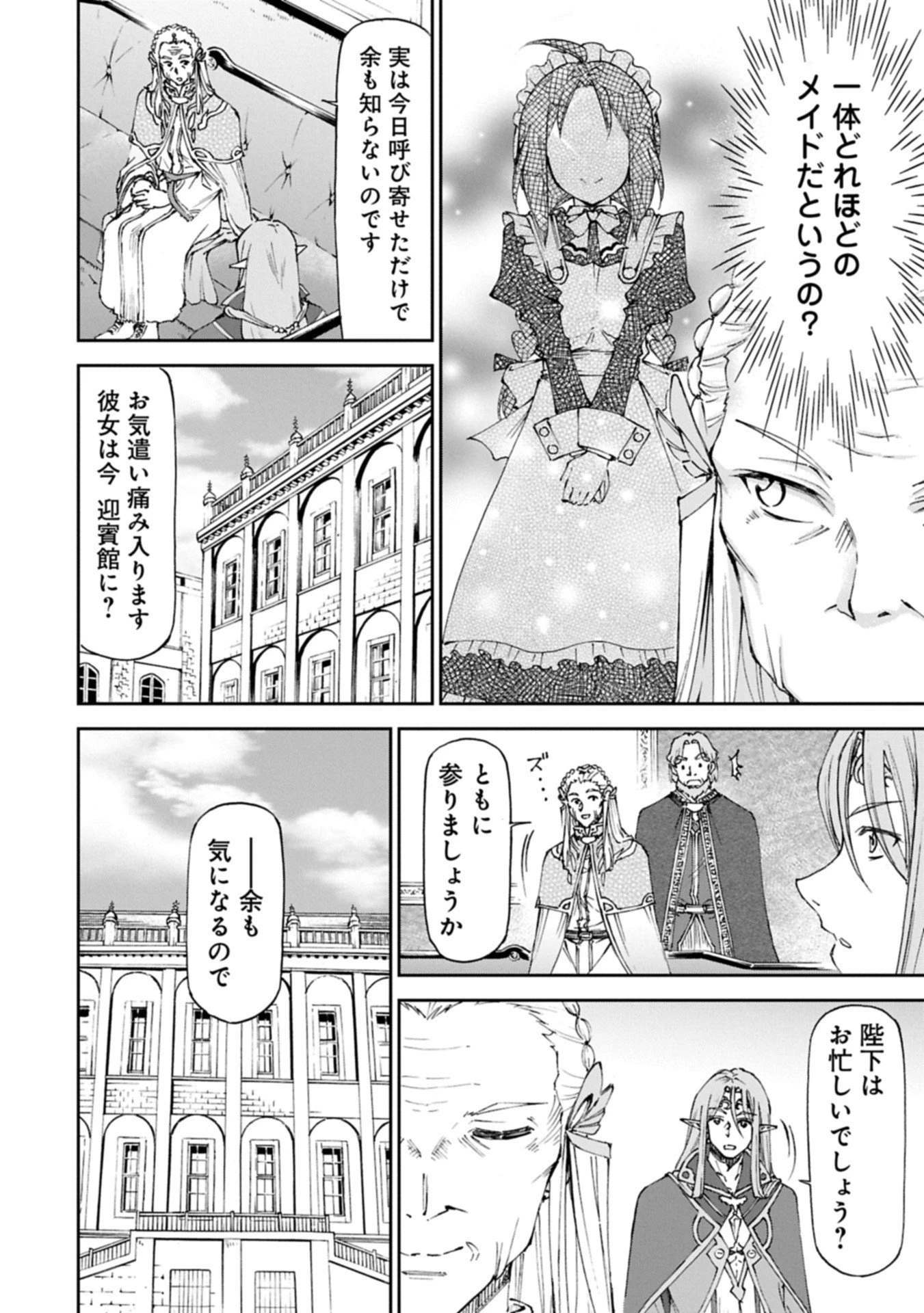メイドなら当然です。 濡れ衣を着せられた万能メイドさんは旅に出ることにしました 第33.1話 - 6