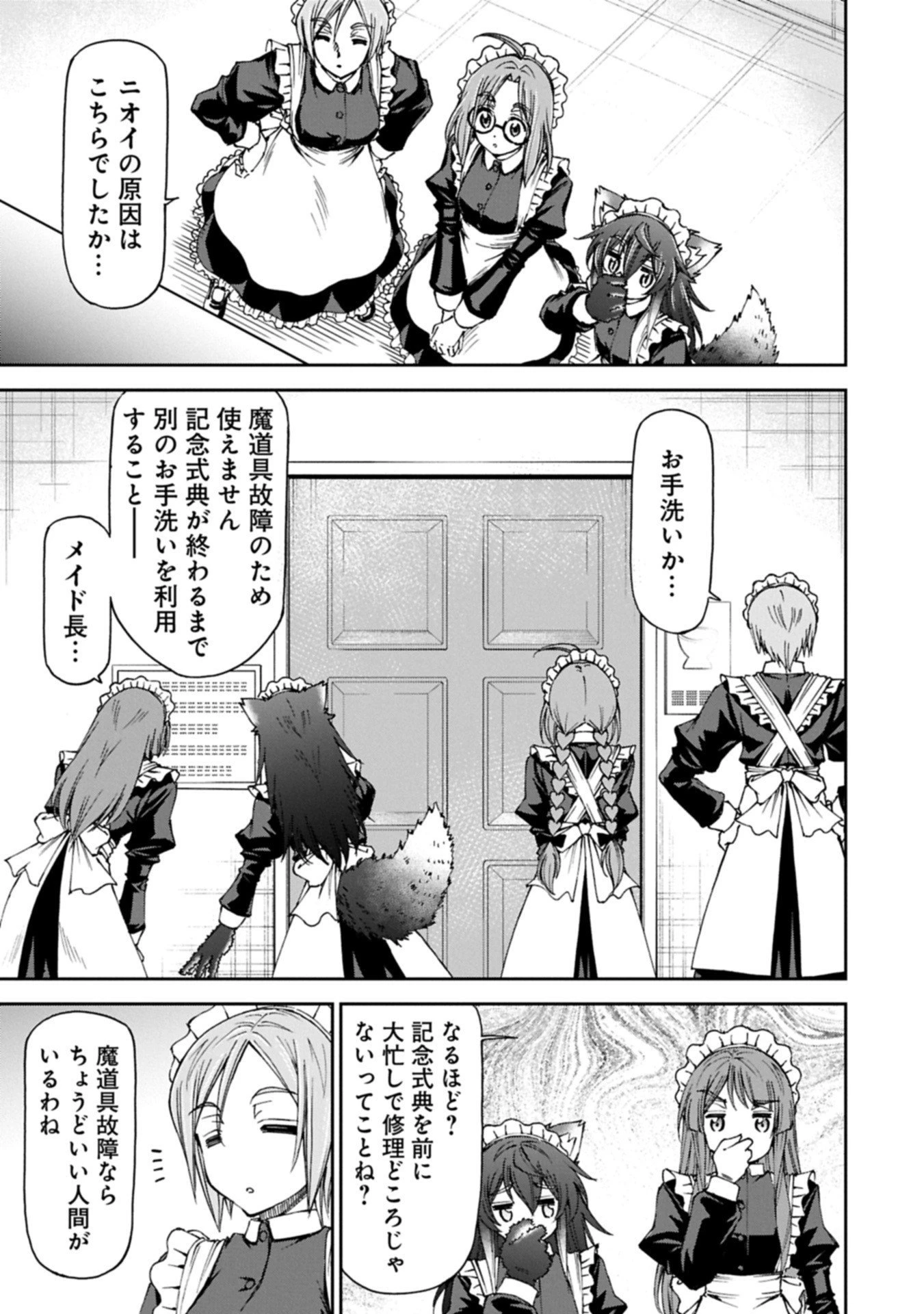 メイドなら当然です。 濡れ衣を着せられた万能メイドさんは旅に出ることにしました 第33.1話 - 7