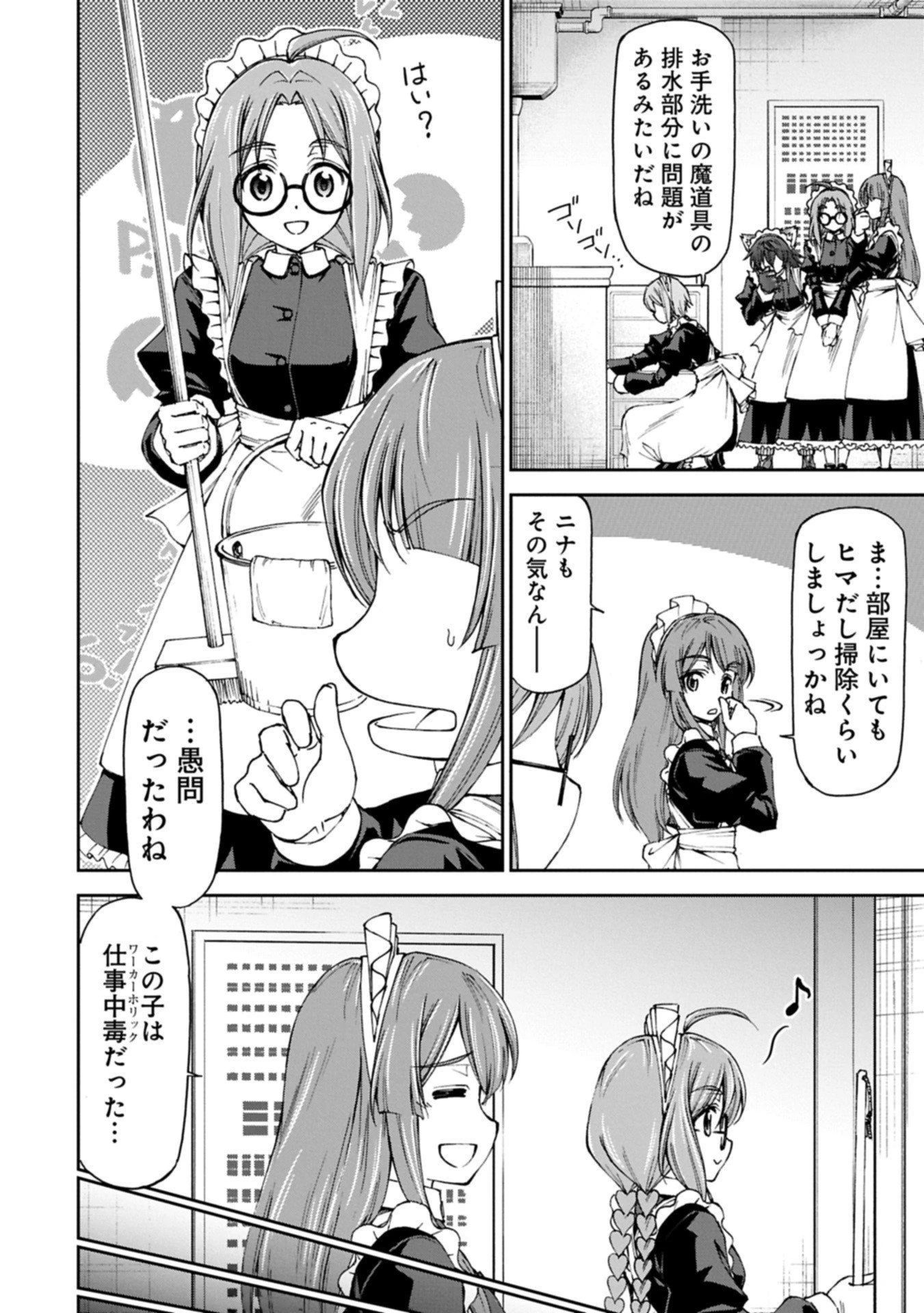メイドなら当然です。 濡れ衣を着せられた万能メイドさんは旅に出ることにしました 第33.1話 - 8