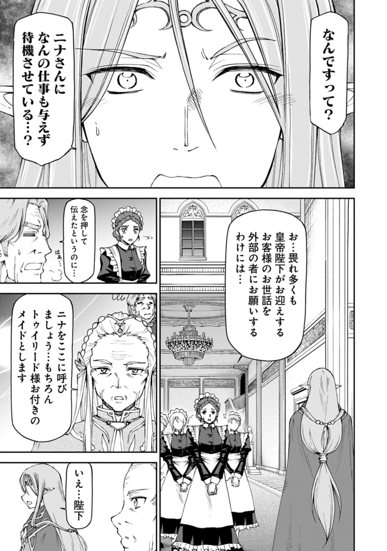 メイドなら当然です。 濡れ衣を着せられた万能メイドさんは旅に出ることにしました 第33.1話 - 9