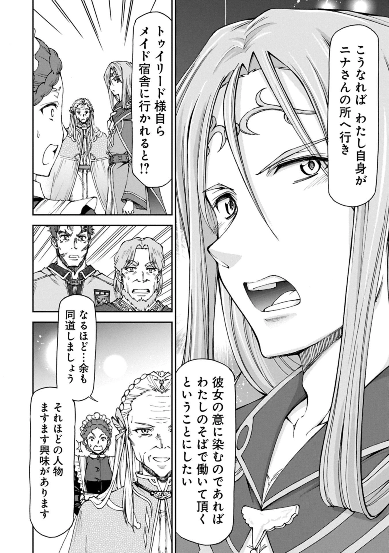 メイドなら当然です。 濡れ衣を着せられた万能メイドさんは旅に出ることにしました 第33.1話 - 10