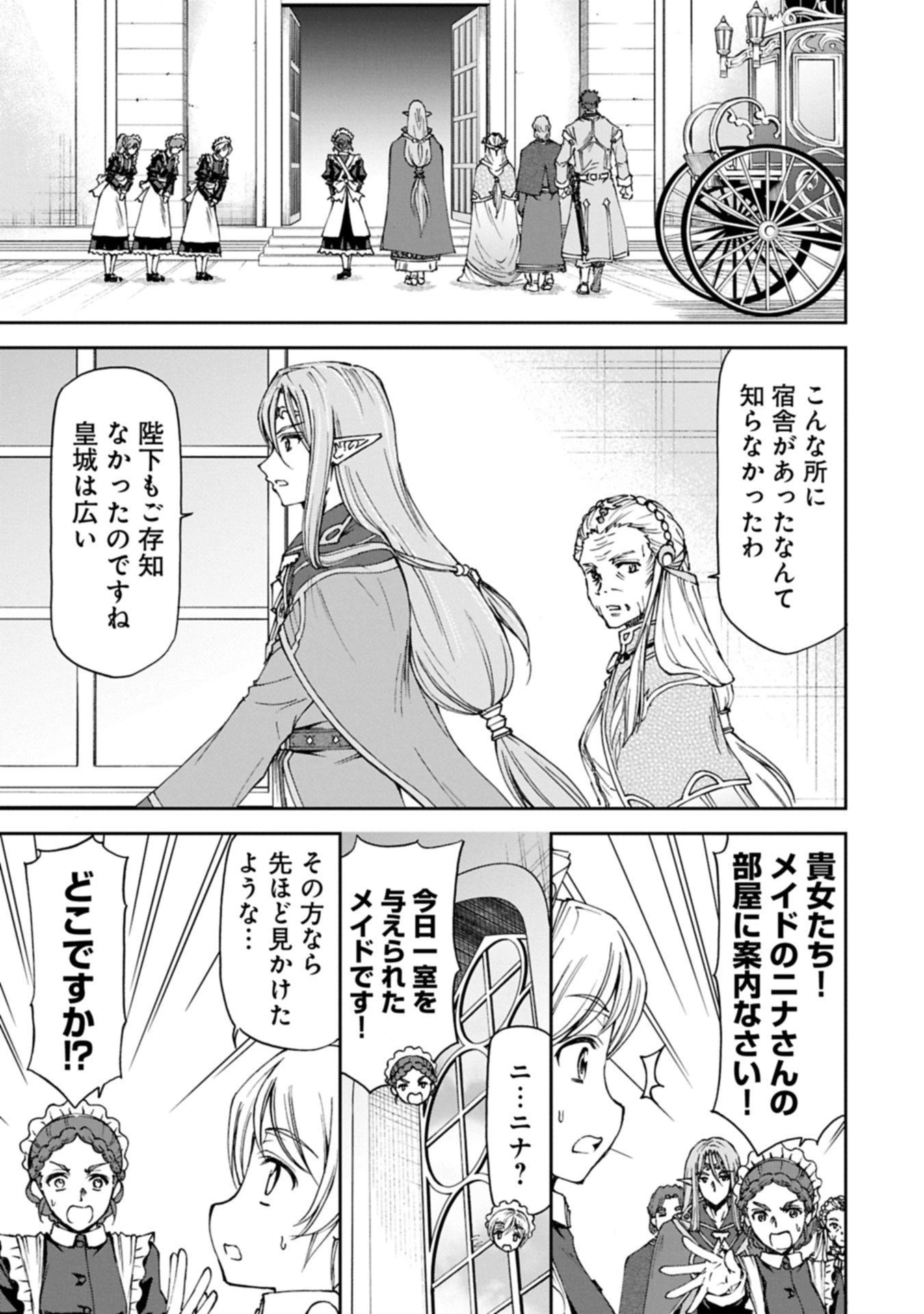 メイドなら当然です。 濡れ衣を着せられた万能メイドさんは旅に出ることにしました 第33.1話 - 11