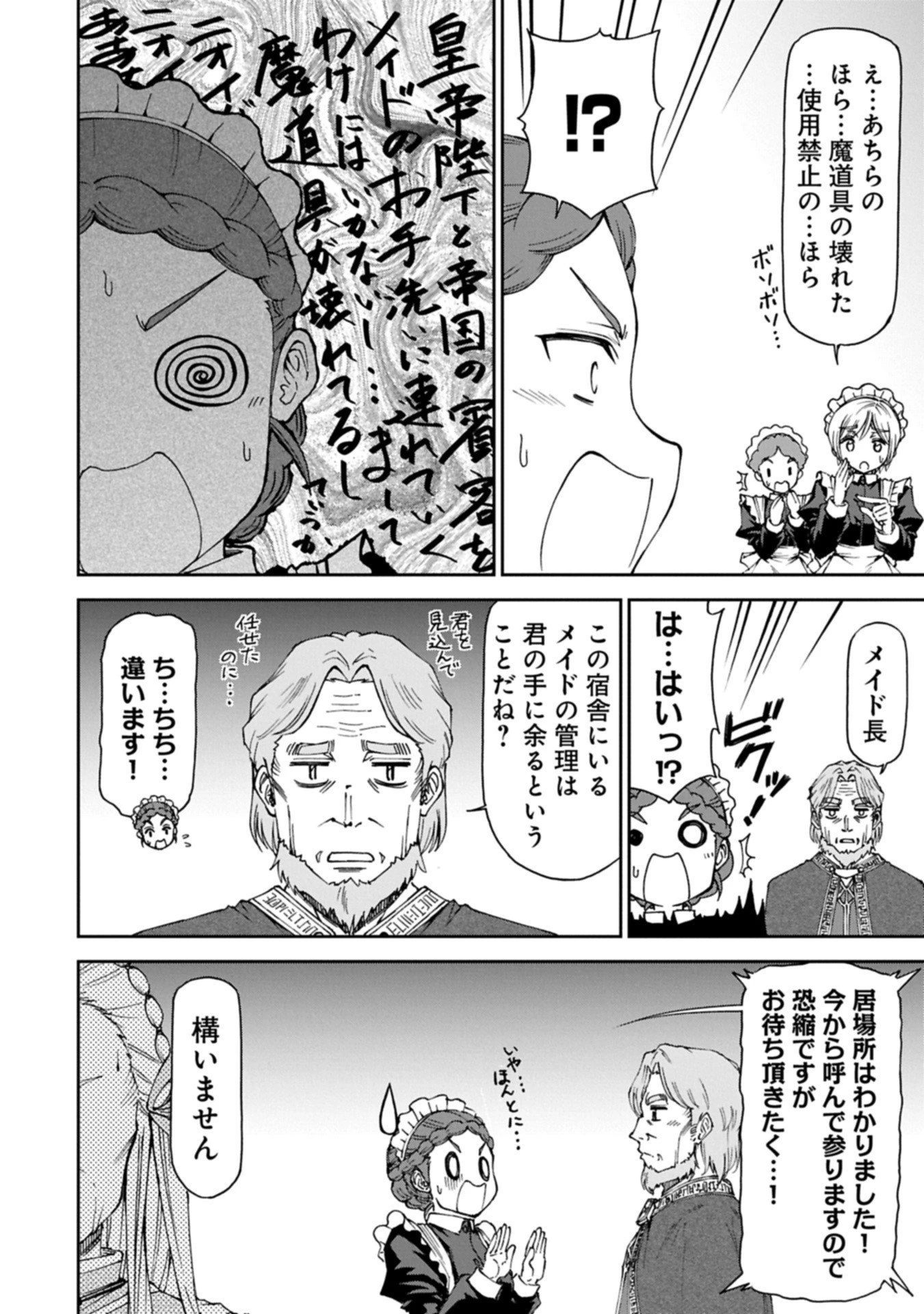 メイドなら当然です。 濡れ衣を着せられた万能メイドさんは旅に出ることにしました 第33.1話 - 12