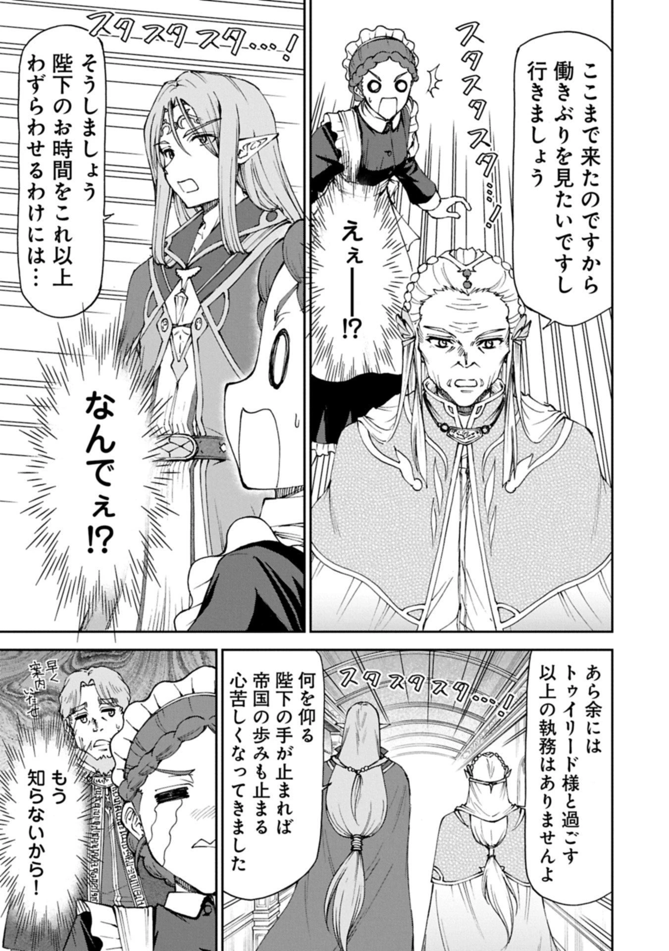 メイドなら当然です。 濡れ衣を着せられた万能メイドさんは旅に出ることにしました 第33.1話 - 13
