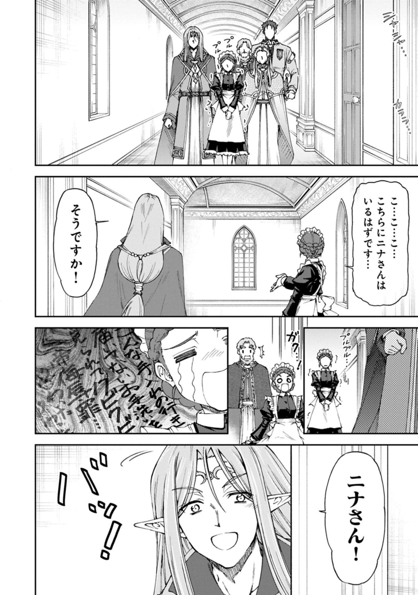 メイドなら当然です。 濡れ衣を着せられた万能メイドさんは旅に出ることにしました 第33.1話 - 14