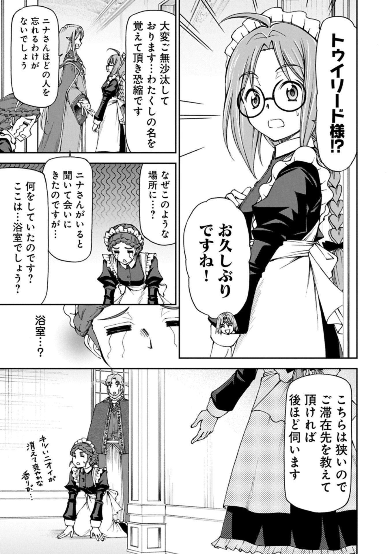 メイドなら当然です。 濡れ衣を着せられた万能メイドさんは旅に出ることにしました 第33.1話 - 15