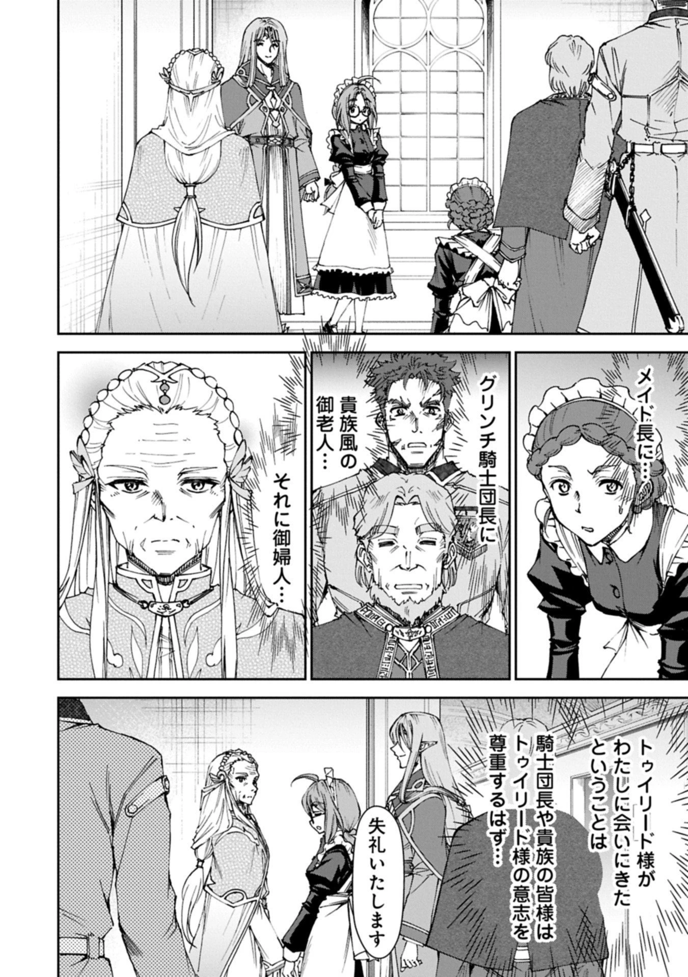 メイドなら当然です。 濡れ衣を着せられた万能メイドさんは旅に出ることにしました 第33.1話 - 16