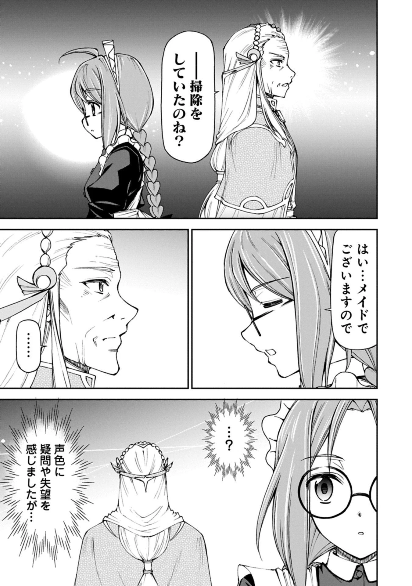メイドなら当然です。 濡れ衣を着せられた万能メイドさんは旅に出ることにしました 第33.1話 - 17