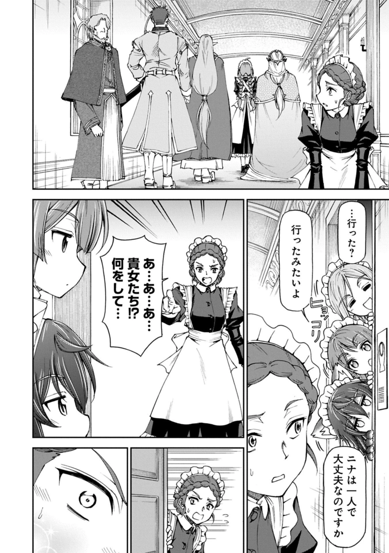 メイドなら当然です。 濡れ衣を着せられた万能メイドさんは旅に出ることにしました 第33.1話 - 18