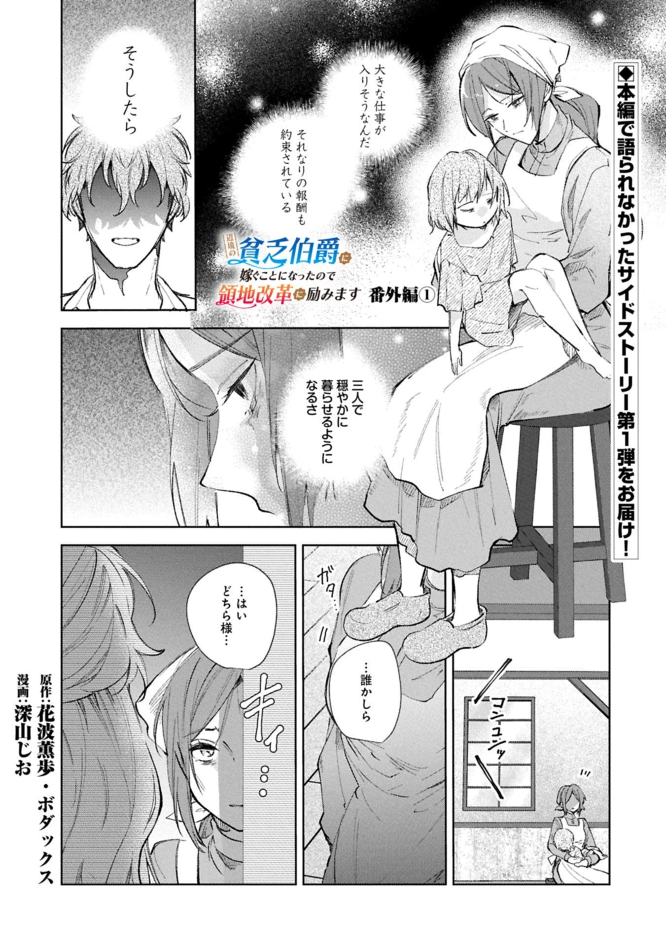 辺境の貧乏伯爵に嫁ぐことになったので領地改革に励みます 第20.5話 - 1